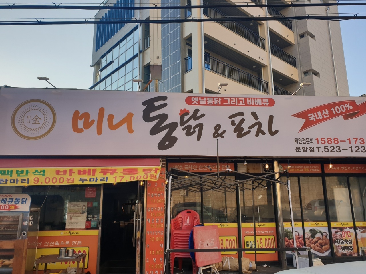 미니통닭&포차 운암점