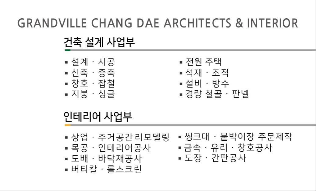 창대건축인테리어