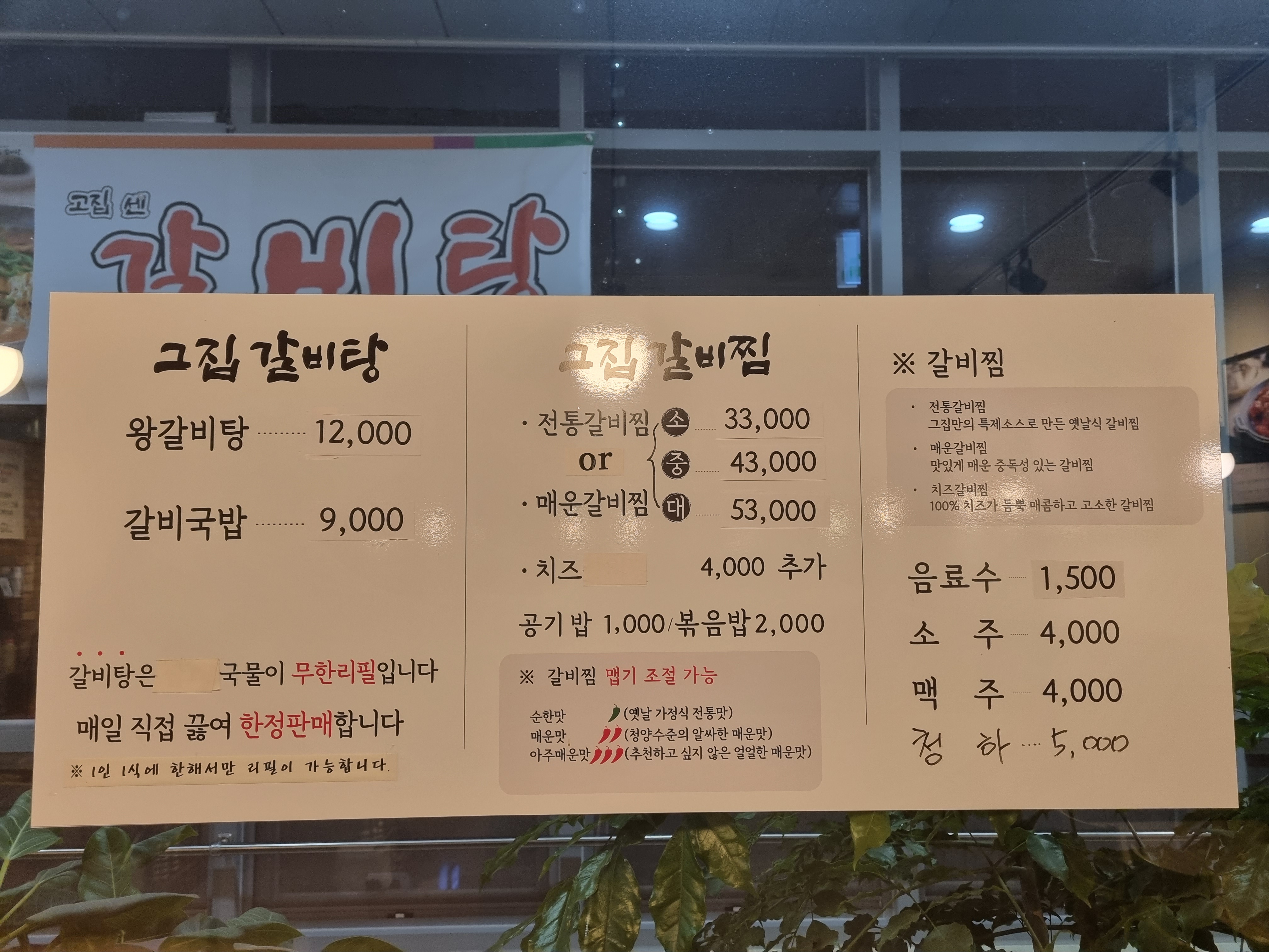고집센그집갈비탕 김포풍무점