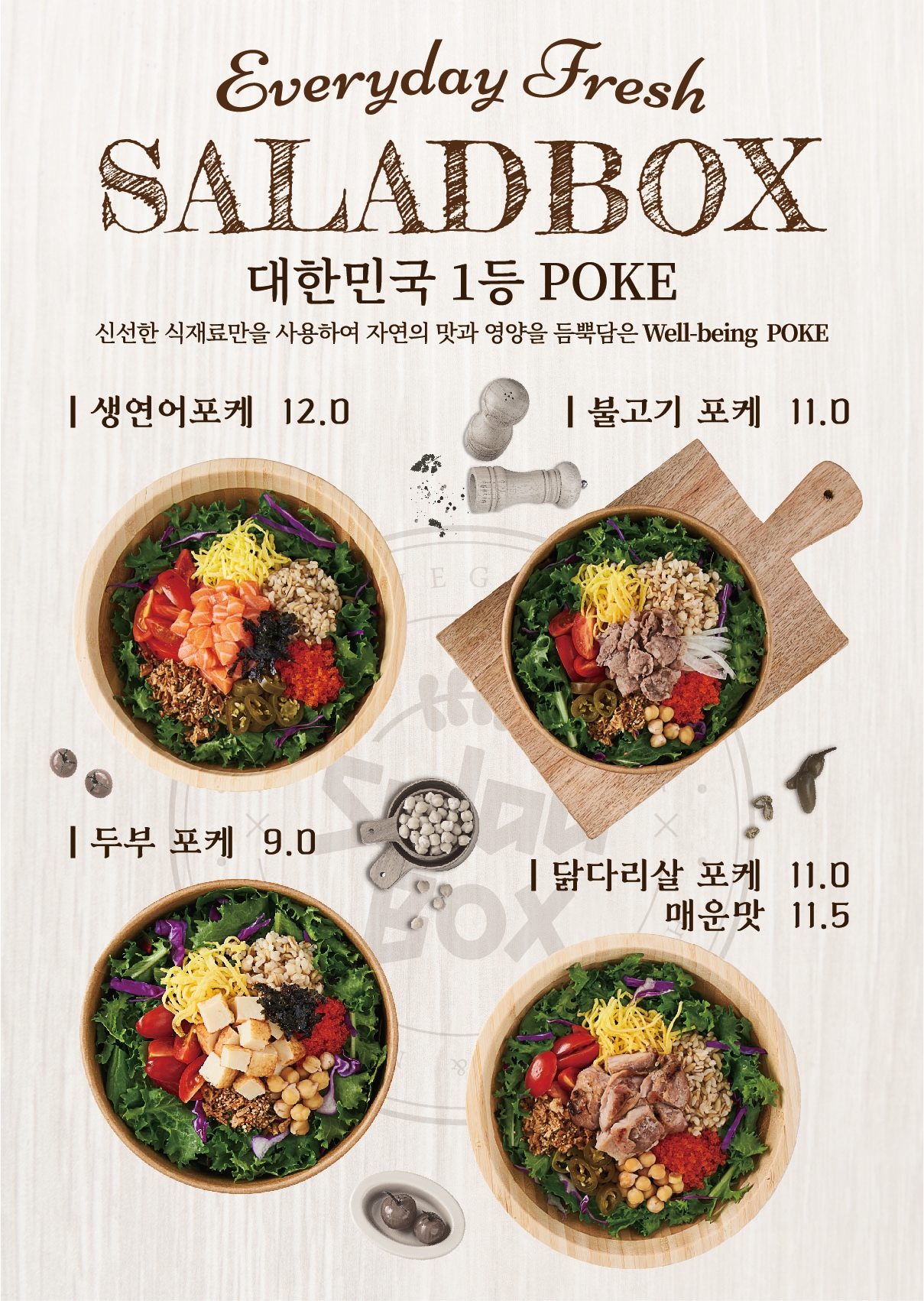 샐러드박스 문정역점