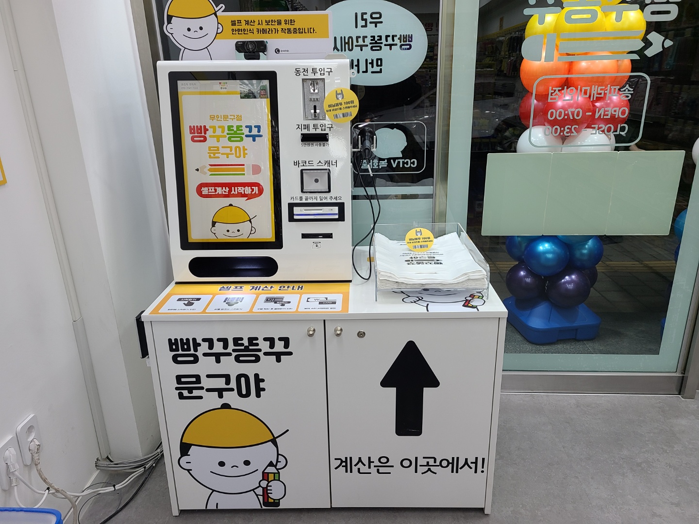 빵꾸똥꾸문구야 송파래미안점