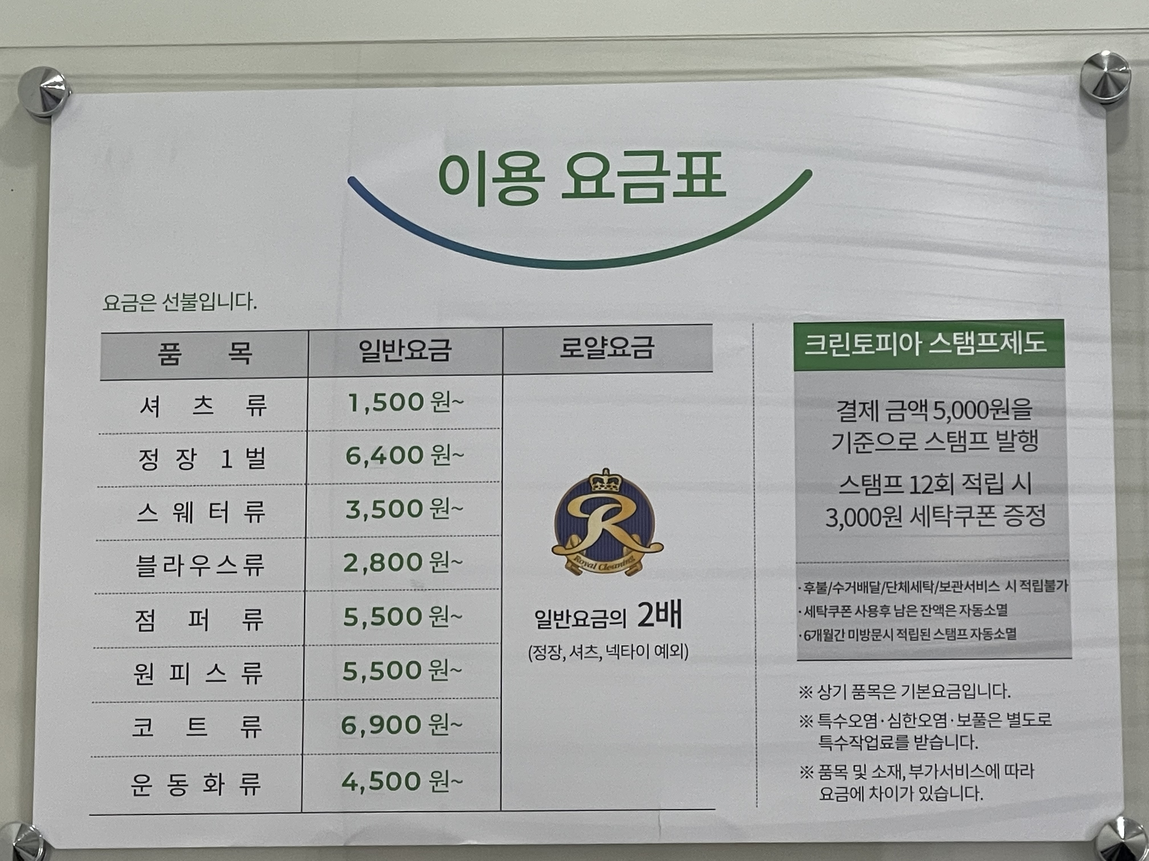 크린토피아 코인워시 포천시청점