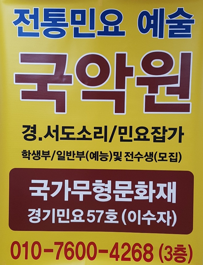 인천 계양구 국악학원추천업체 판소리 가야금학원 태평소배우기 거문고 김영길국악원