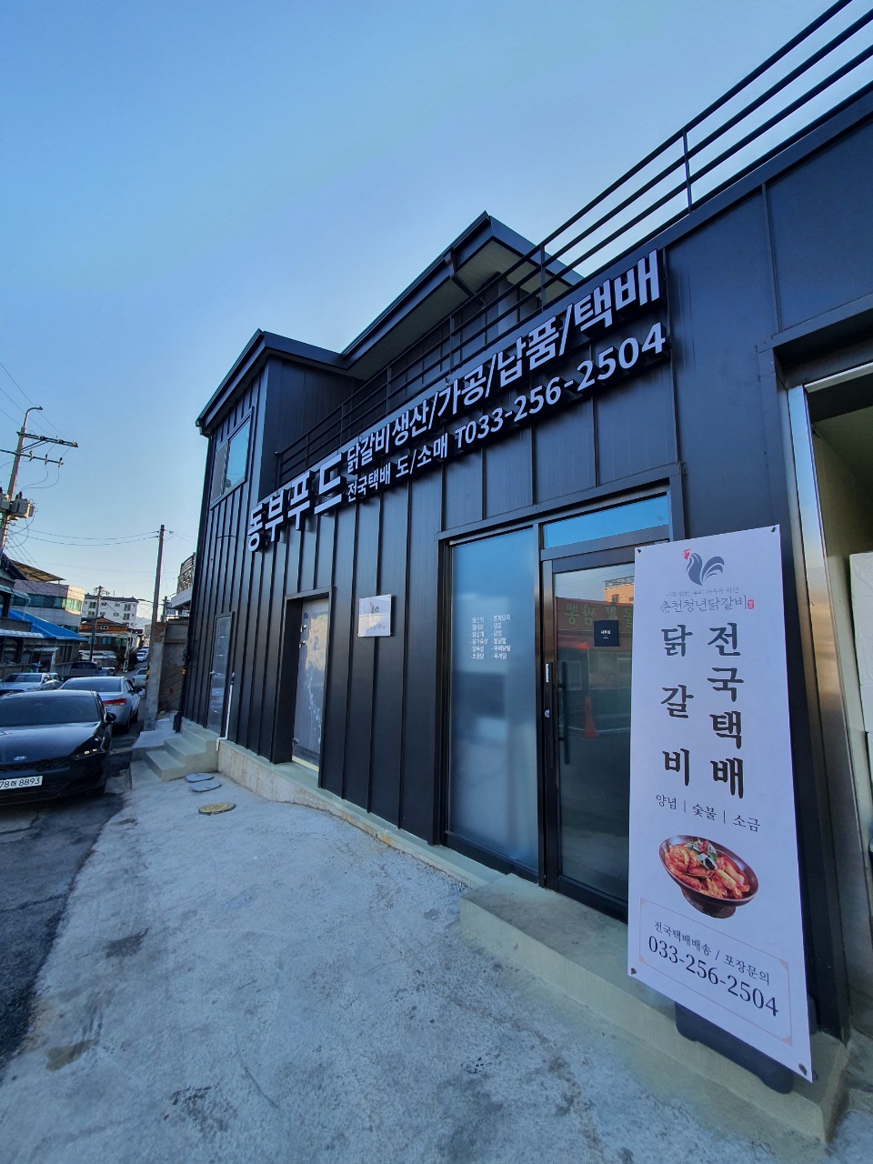 동부푸드