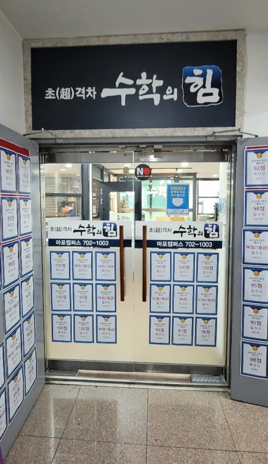 수학의힘 마포캠퍼스 대표 이미지