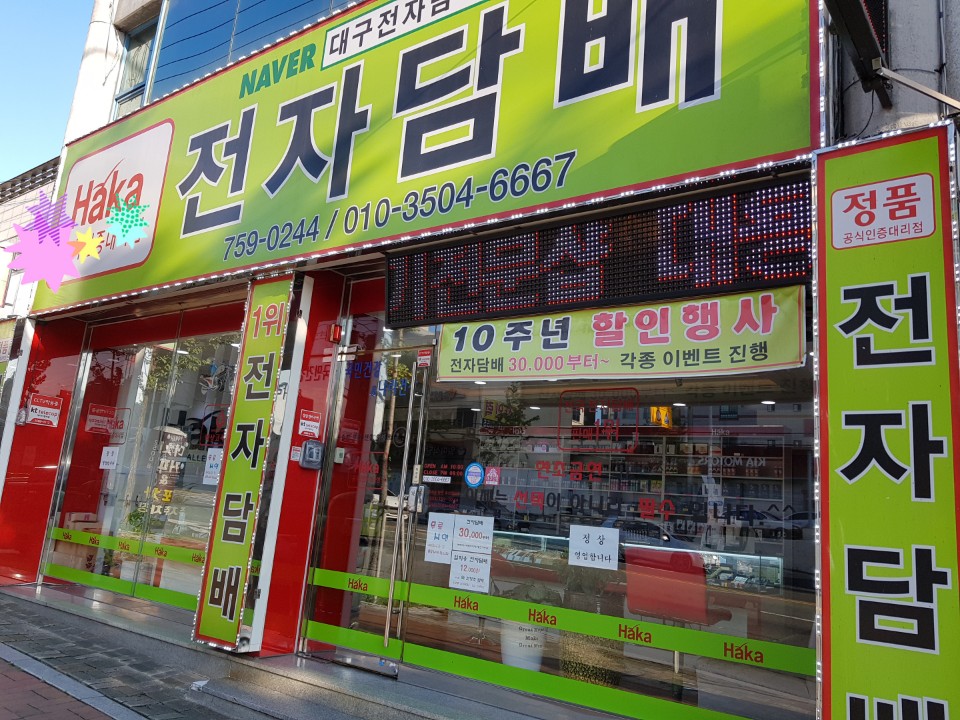 대구전자담배총판