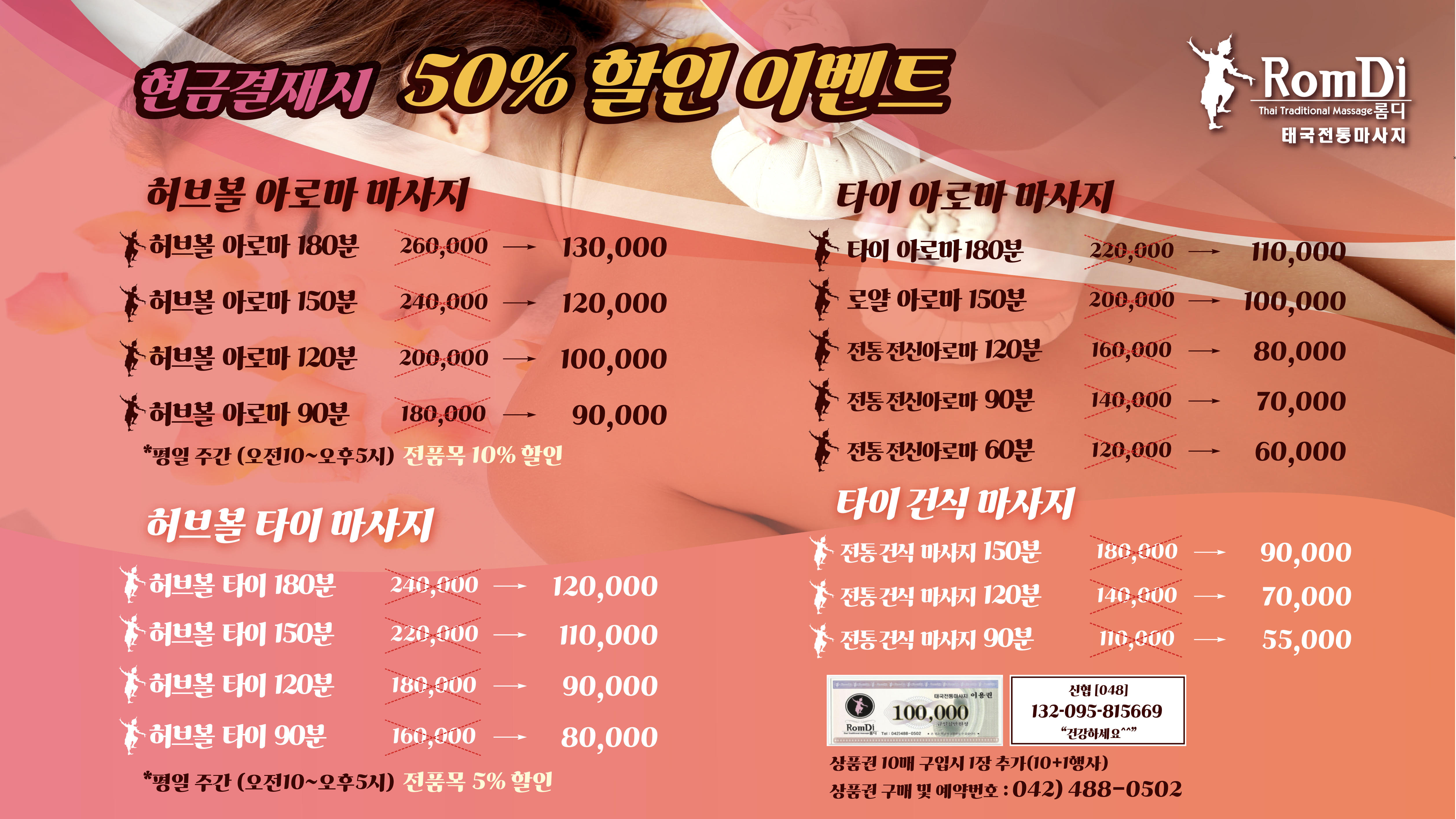 태국전통마사지 롬디 월평점