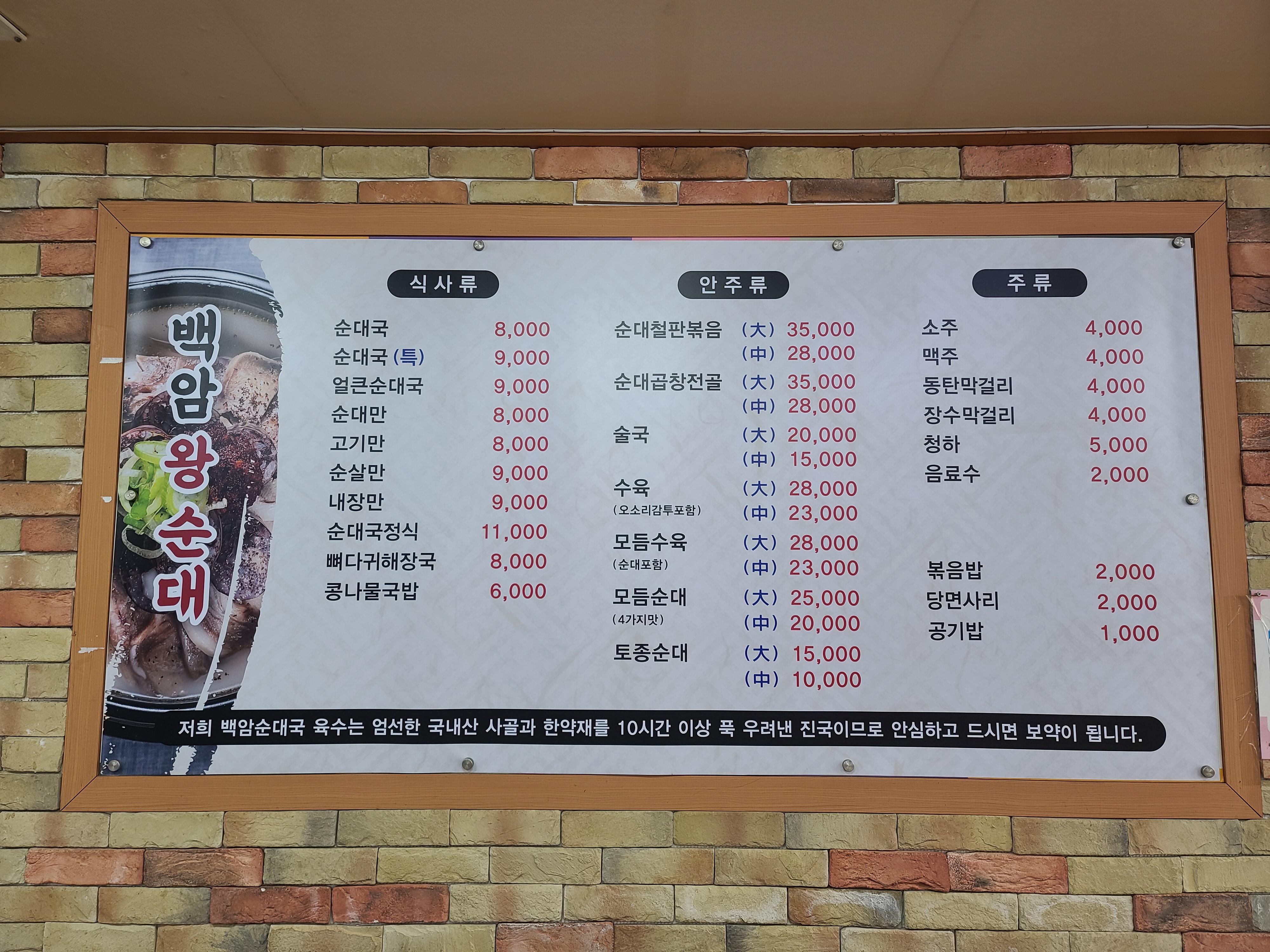 민속백암왕순대동탄1호점