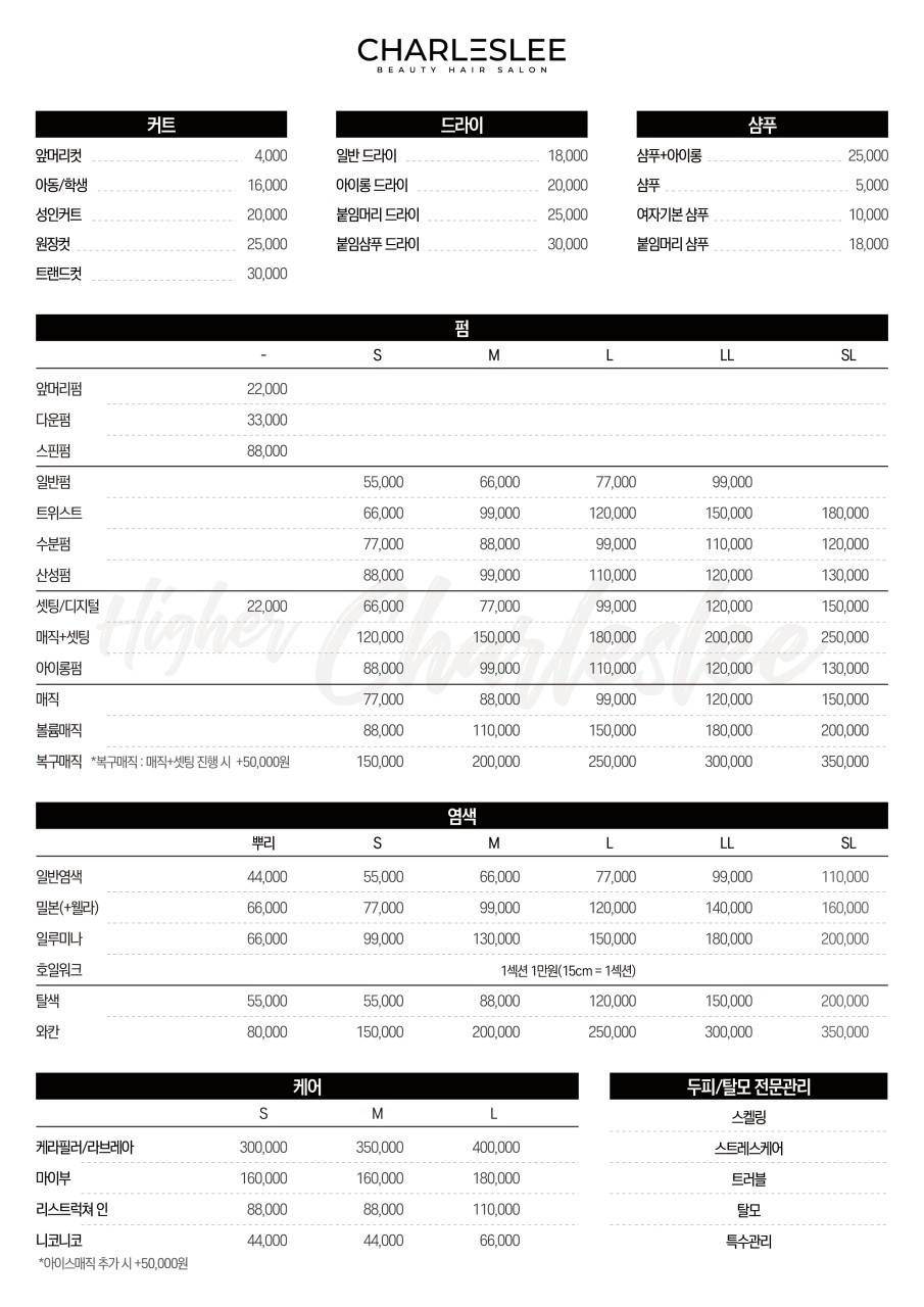 찰스리헤어테크 아산점