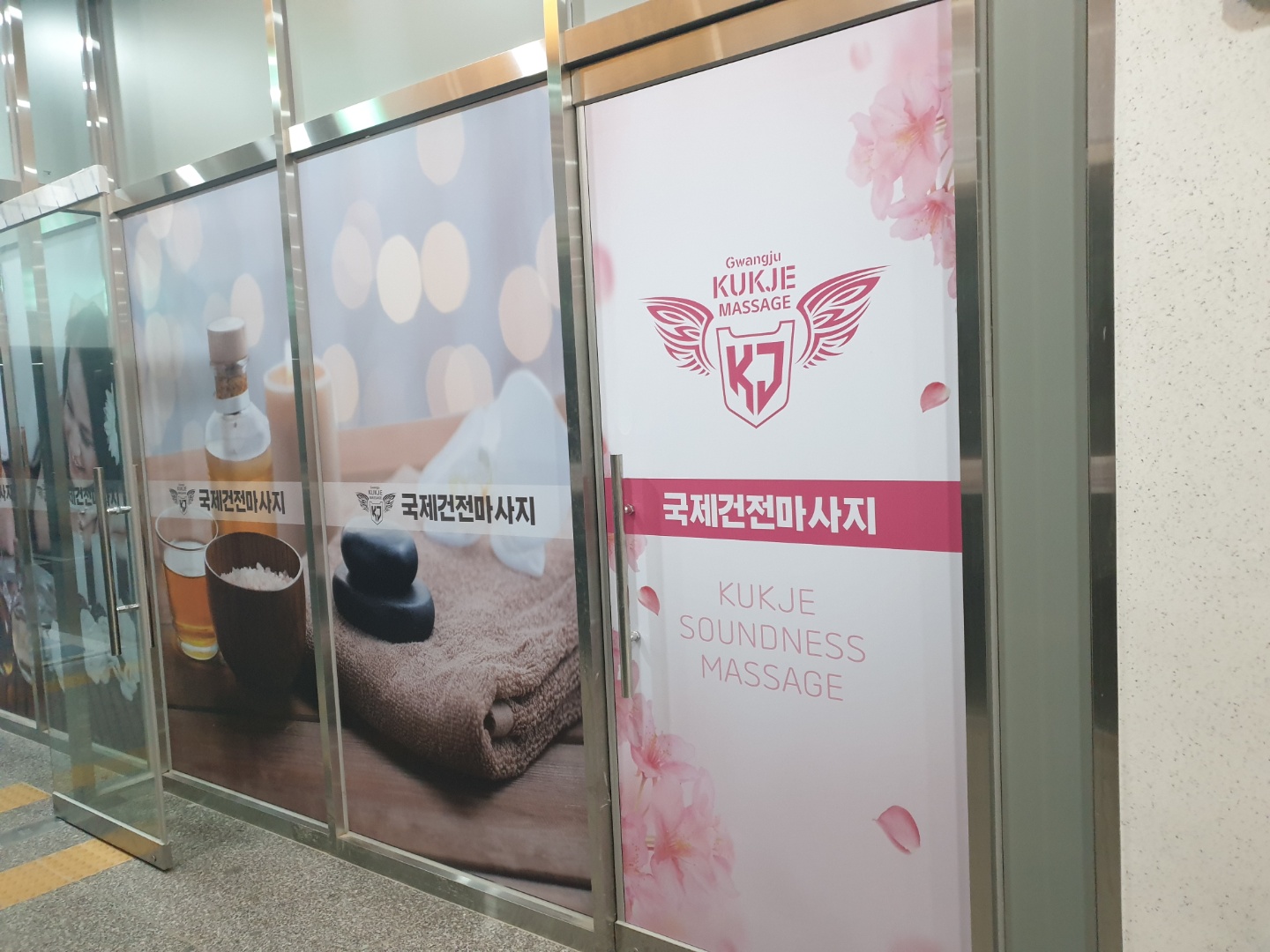 국제건전마사지 photo 8