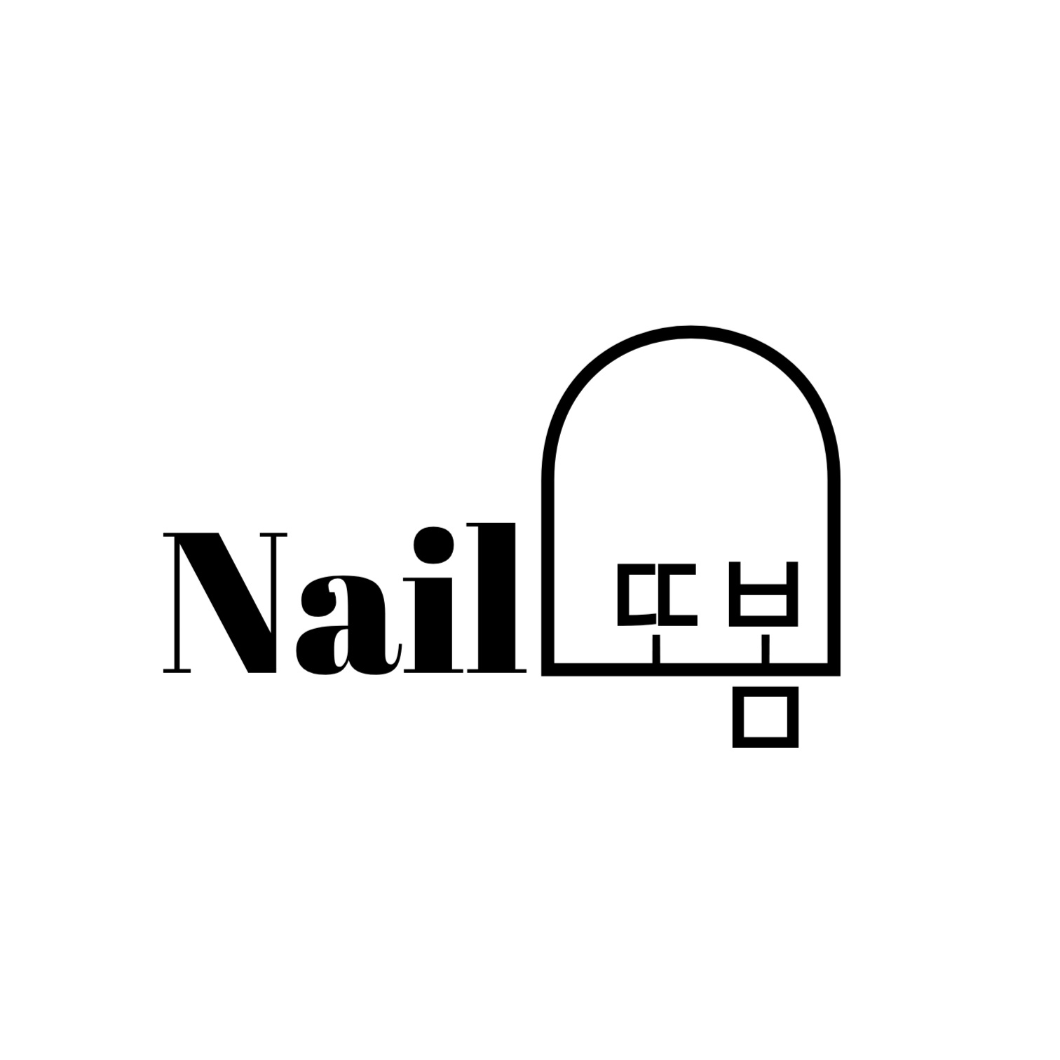 네일 또봄