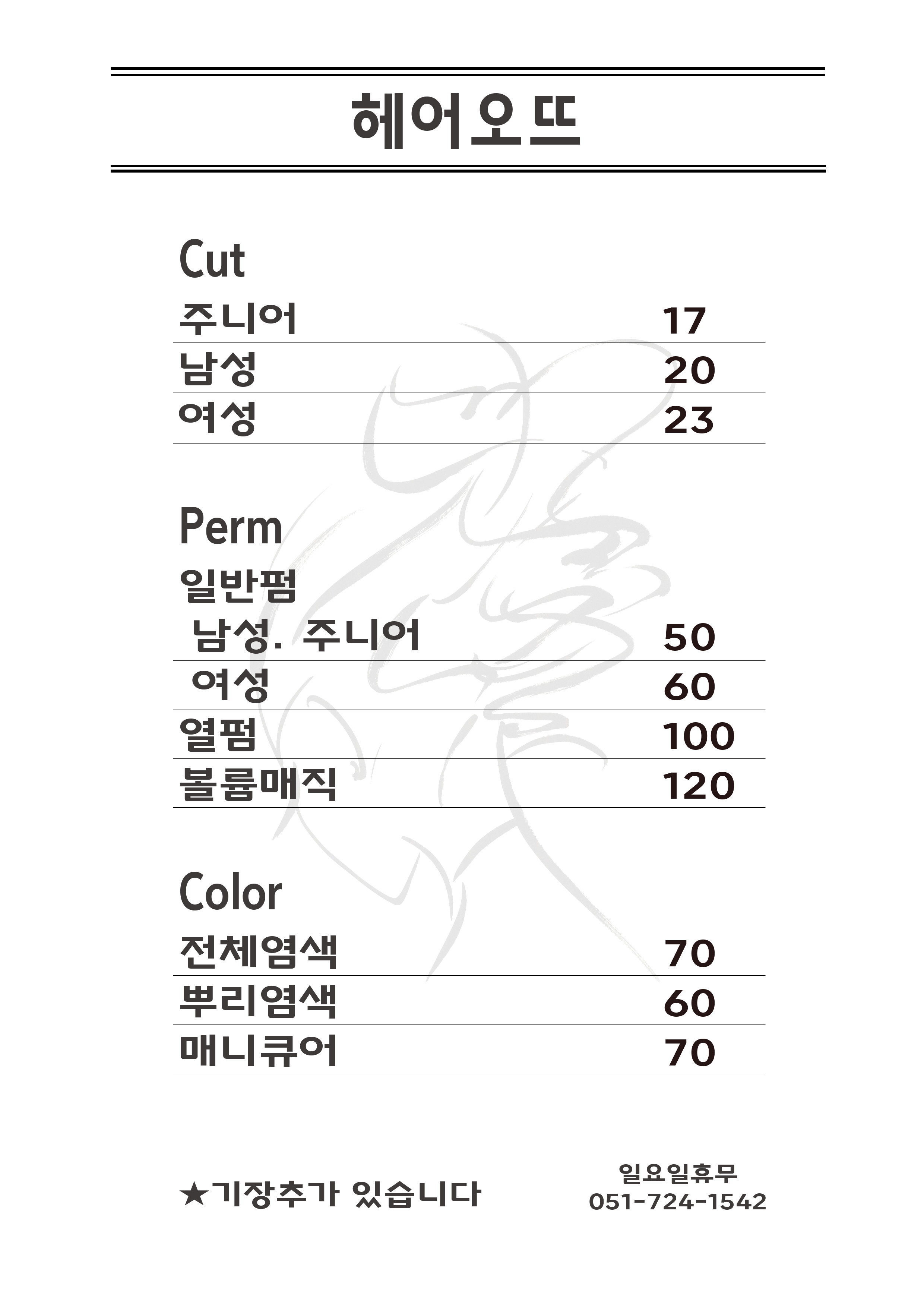 헤어오뜨