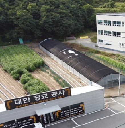 대한장묘공사