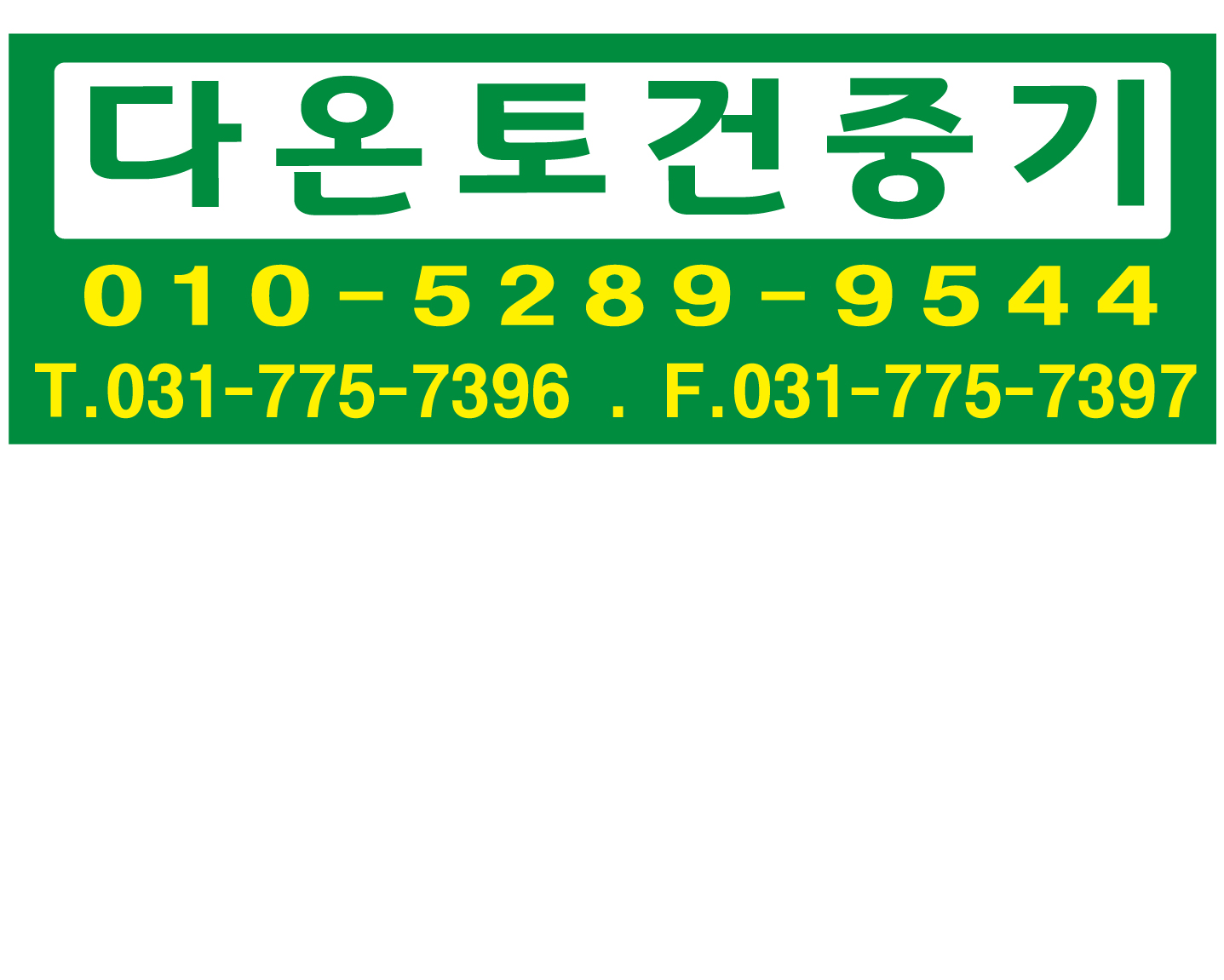 다온토건중기