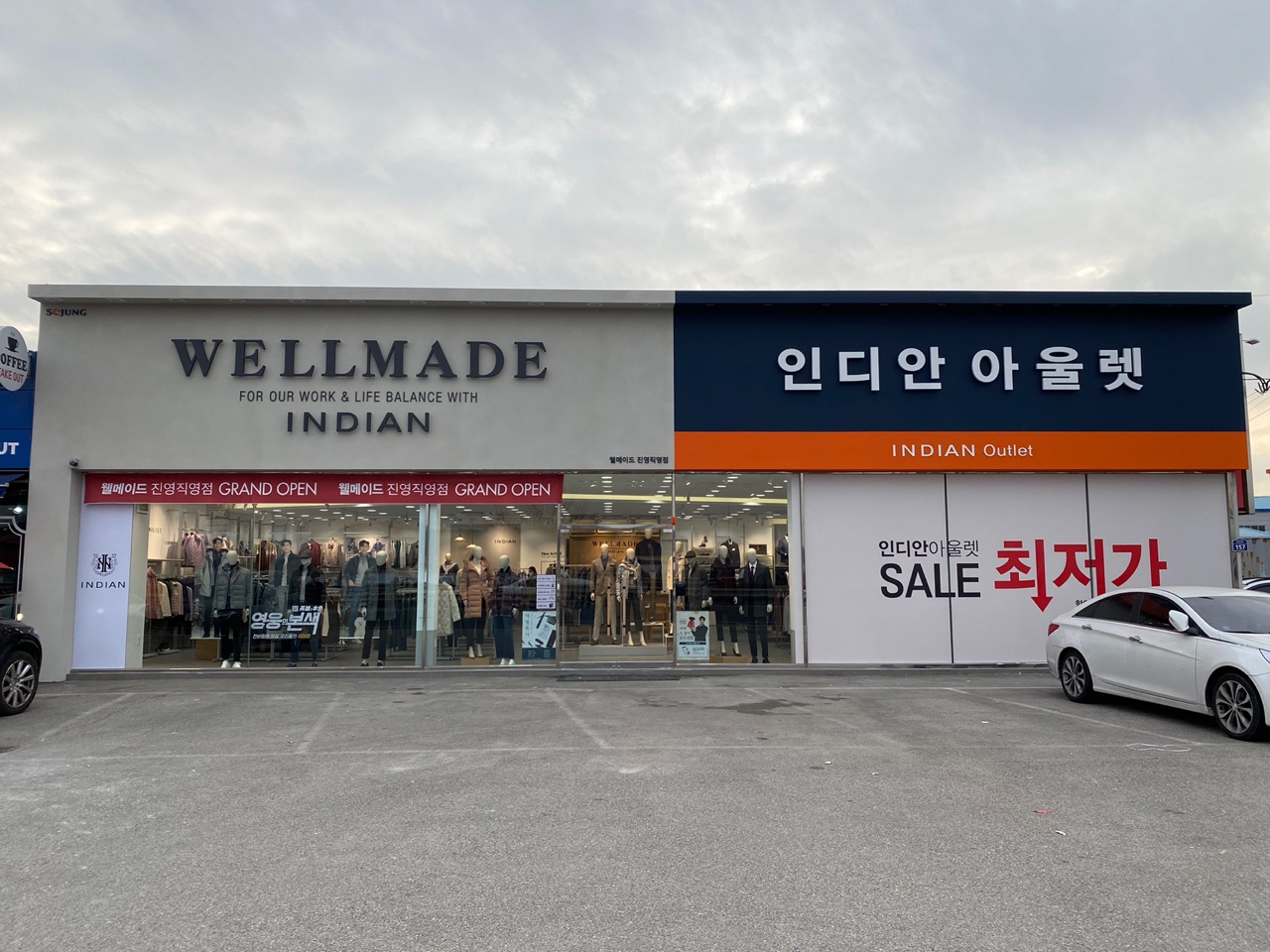 웰메이드 인디안 진영상설직영점