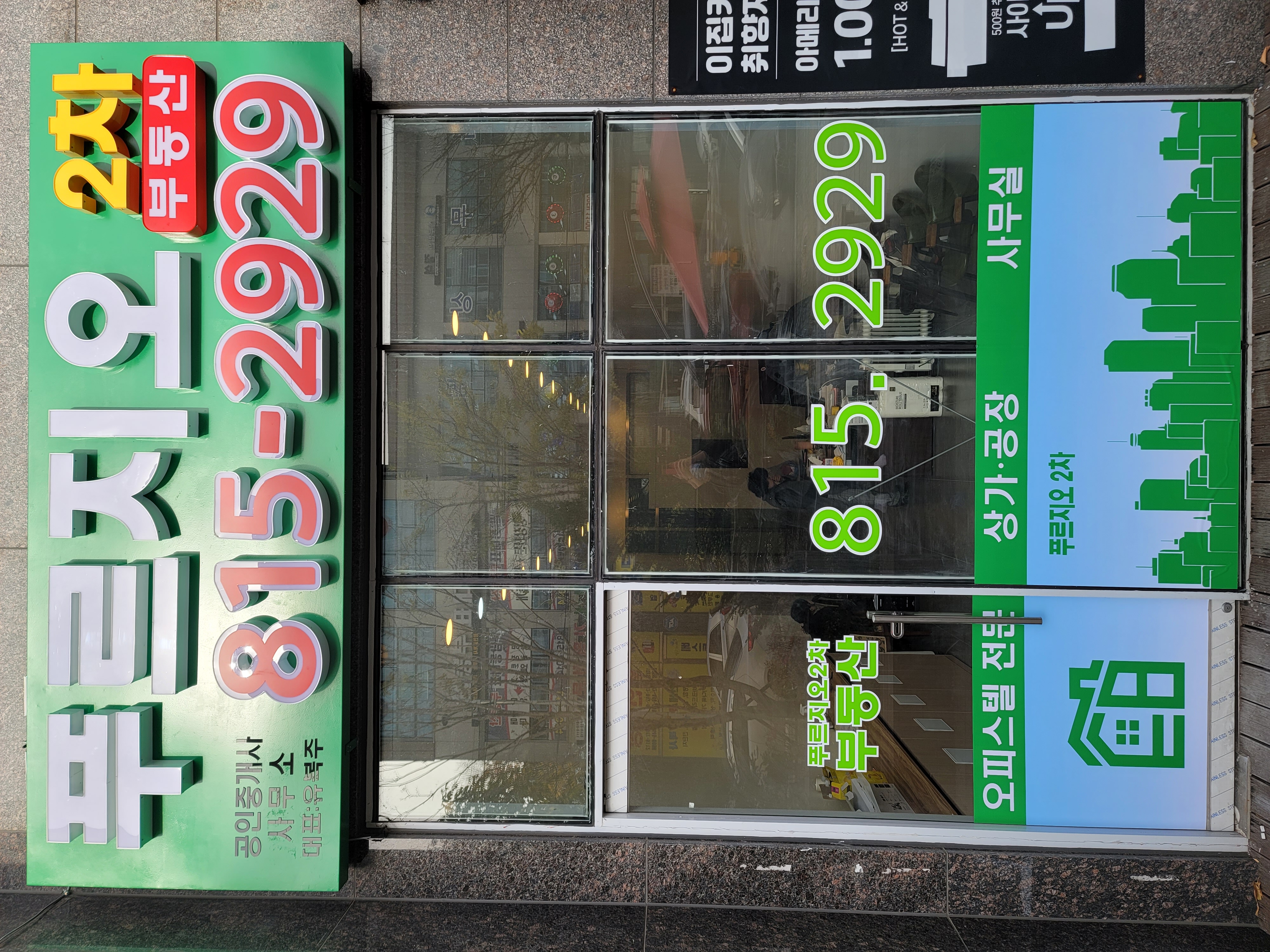 푸르지오2차 부동산