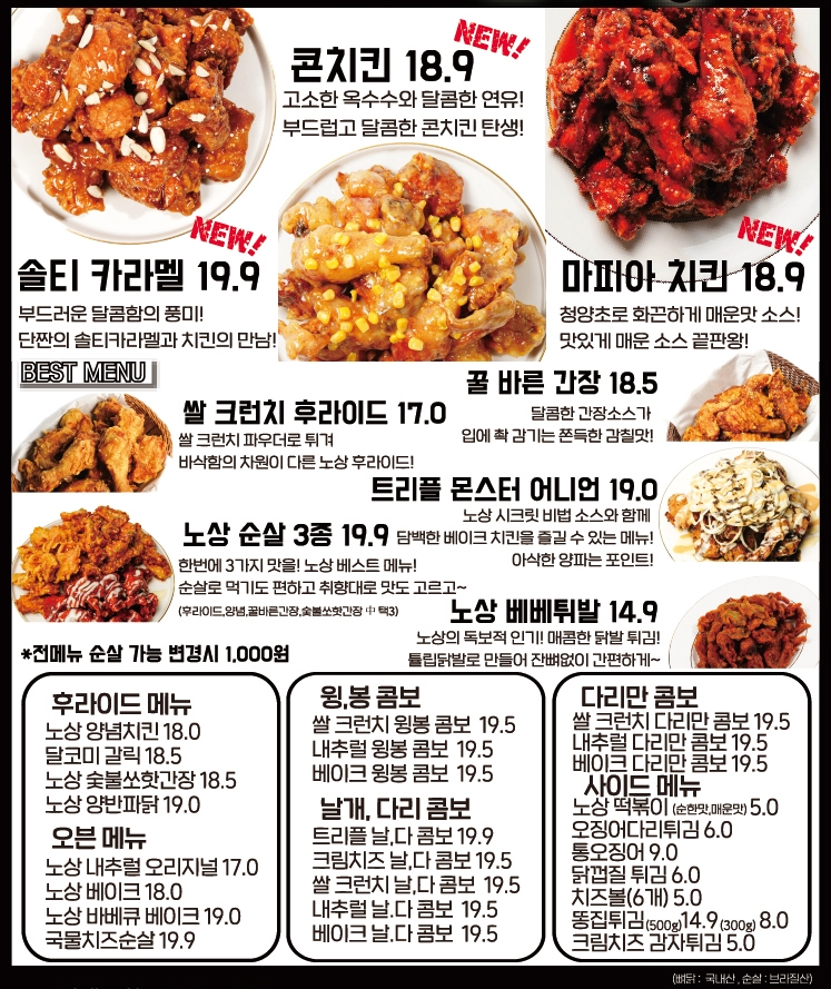 노상치킨 송악점