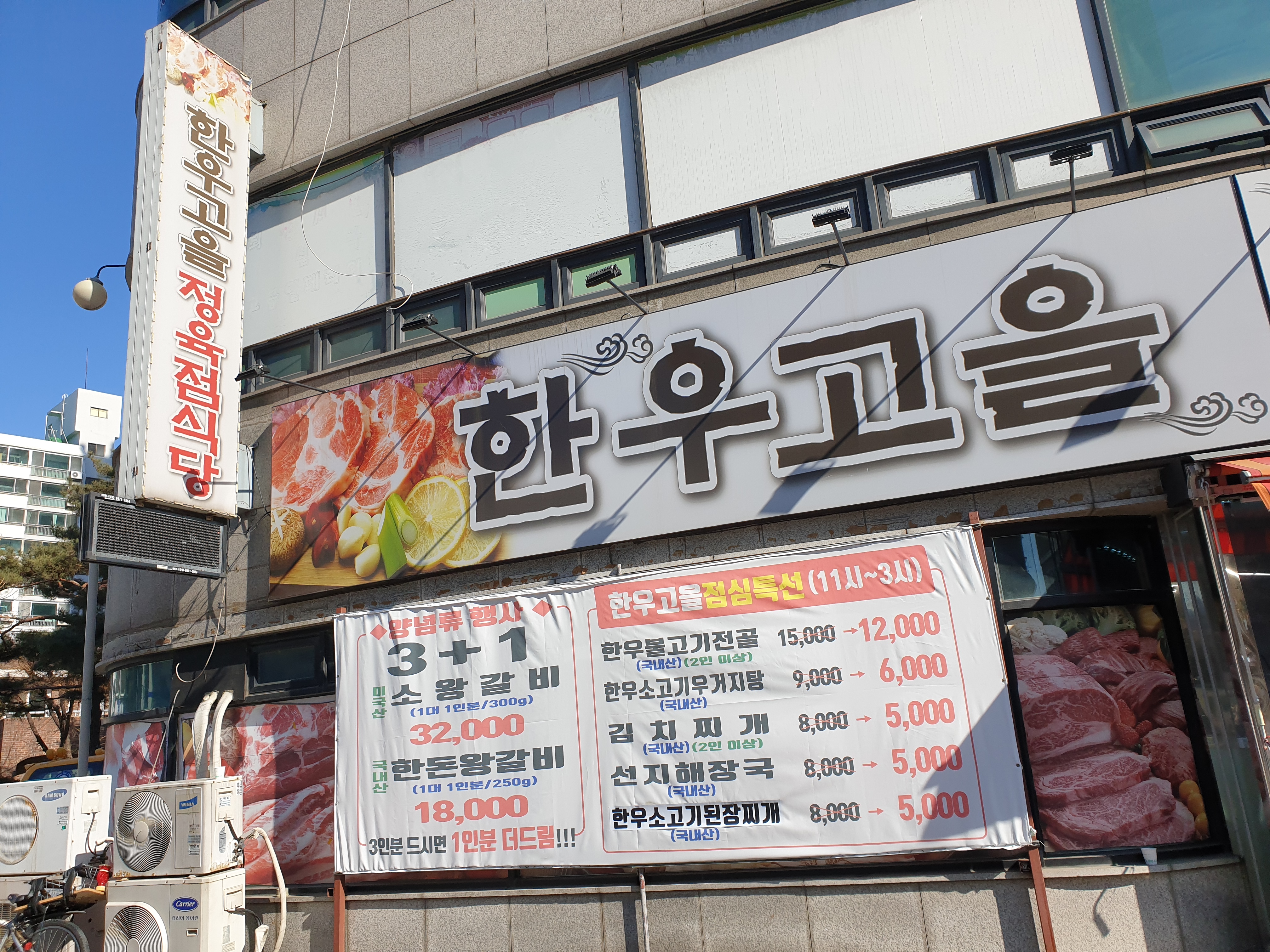 한우고을정육점식당