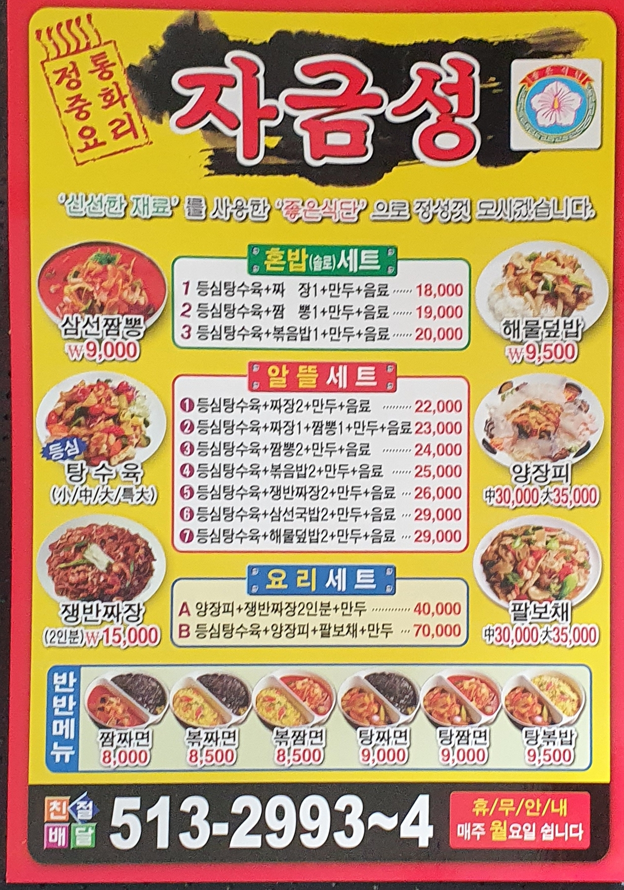 자금성중화요리