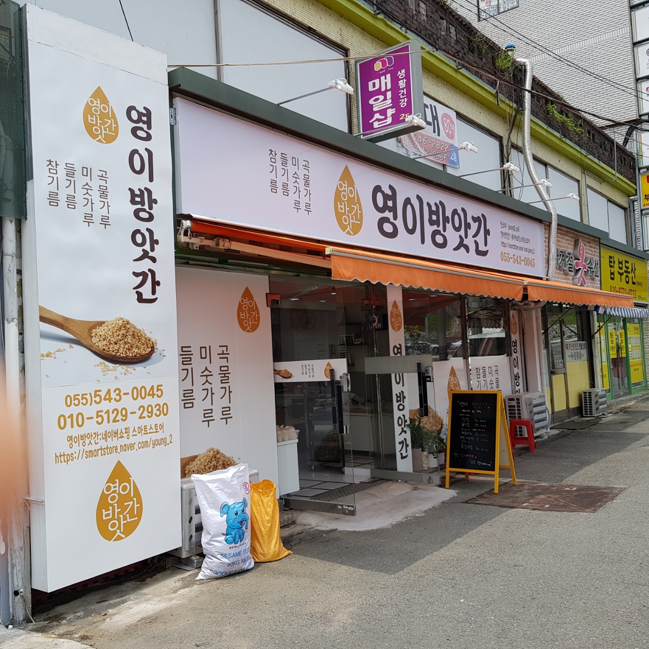 C55 | 경남 창원시 방앗간추천 참기름 가래떡 고추가루 미숫가루 건고추 영이방앗간