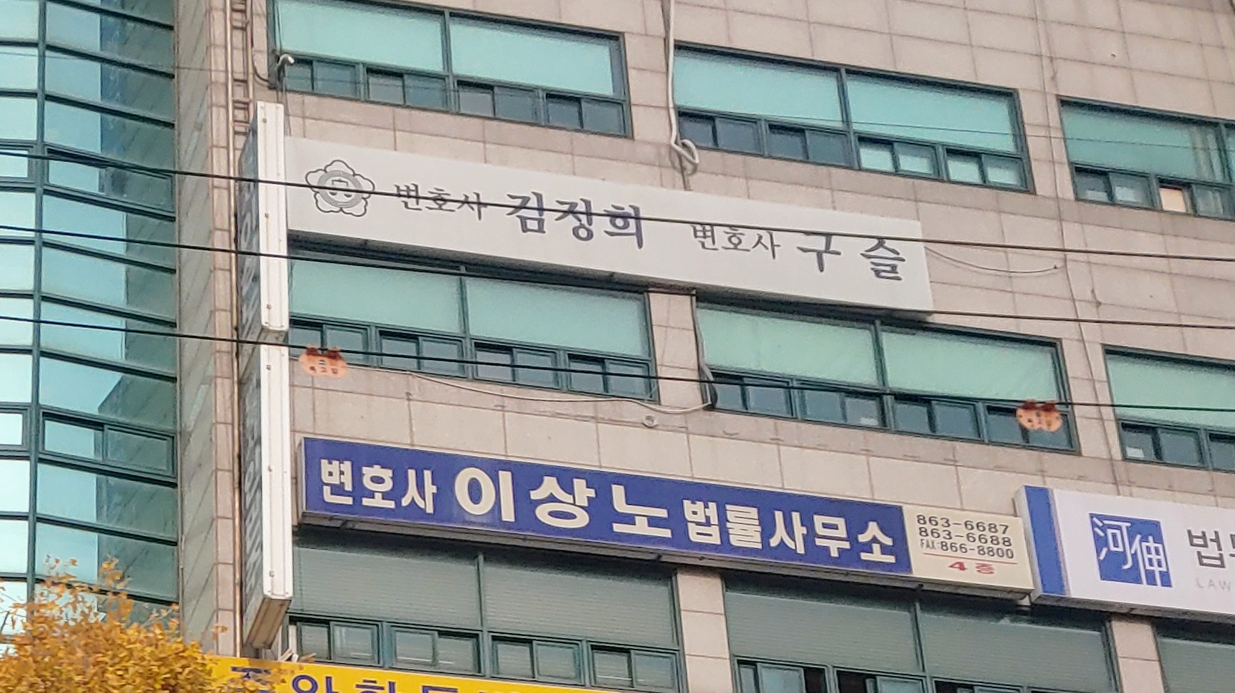 변호사 김정희법률사무소