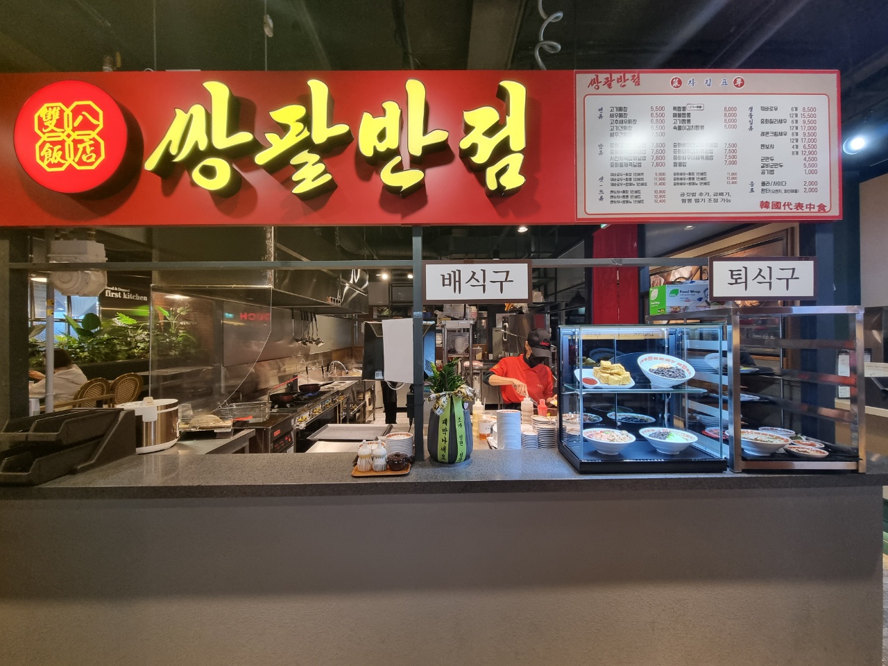 쌍팔반점 아산퍼스트빌리지