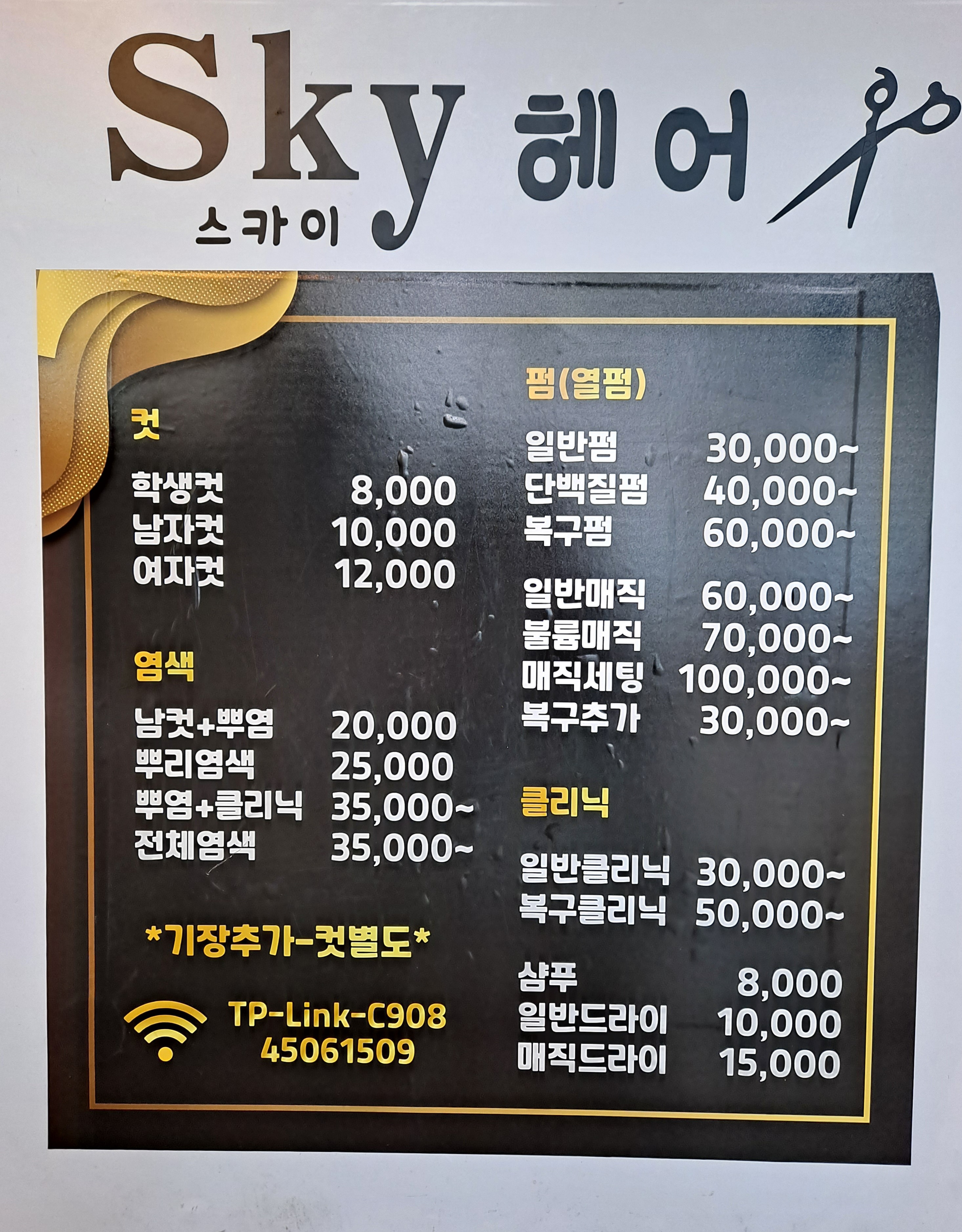 스카이(SKY)헤어