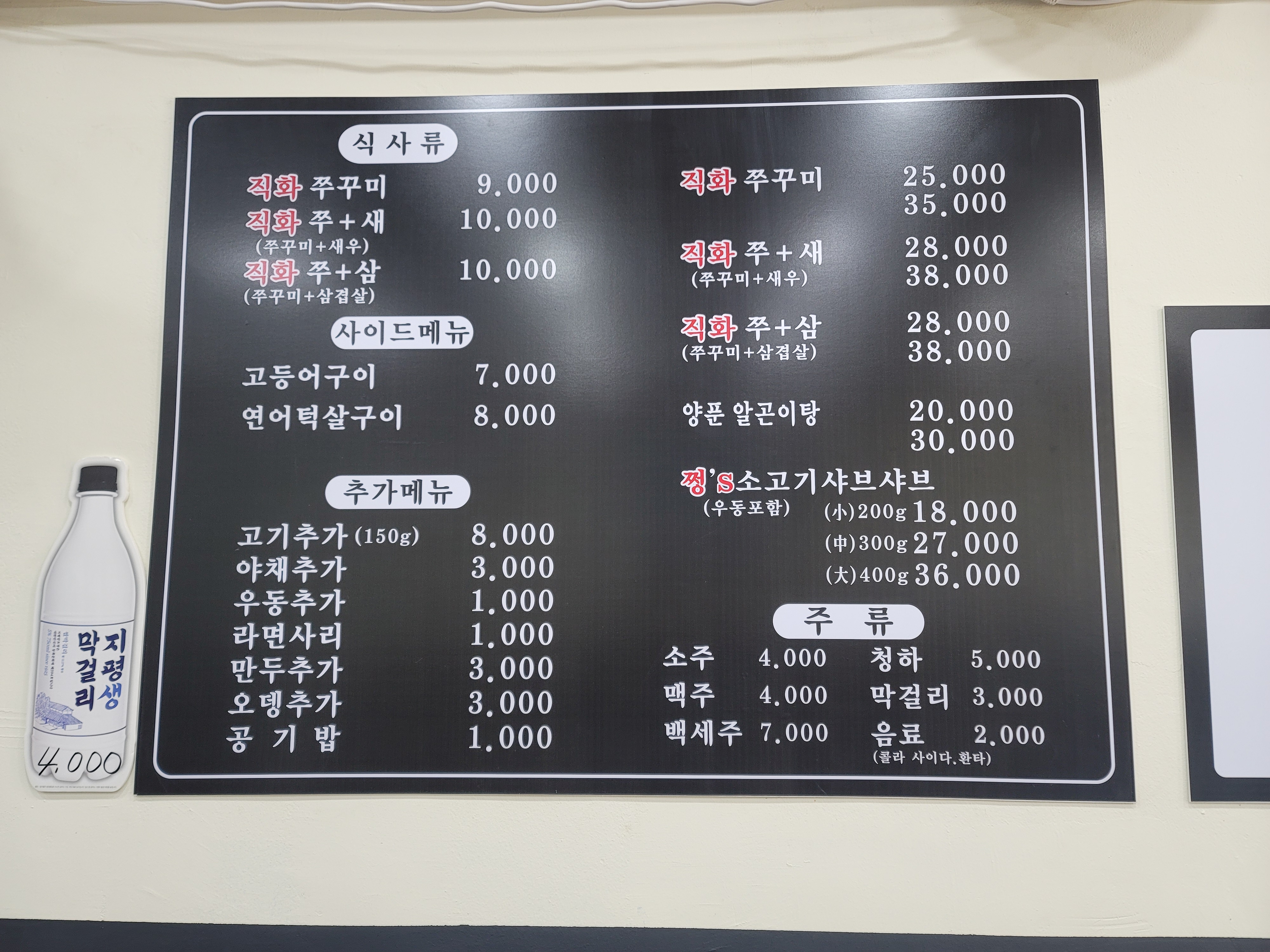 쩡s 쭈꾸미 & 샤브샤브