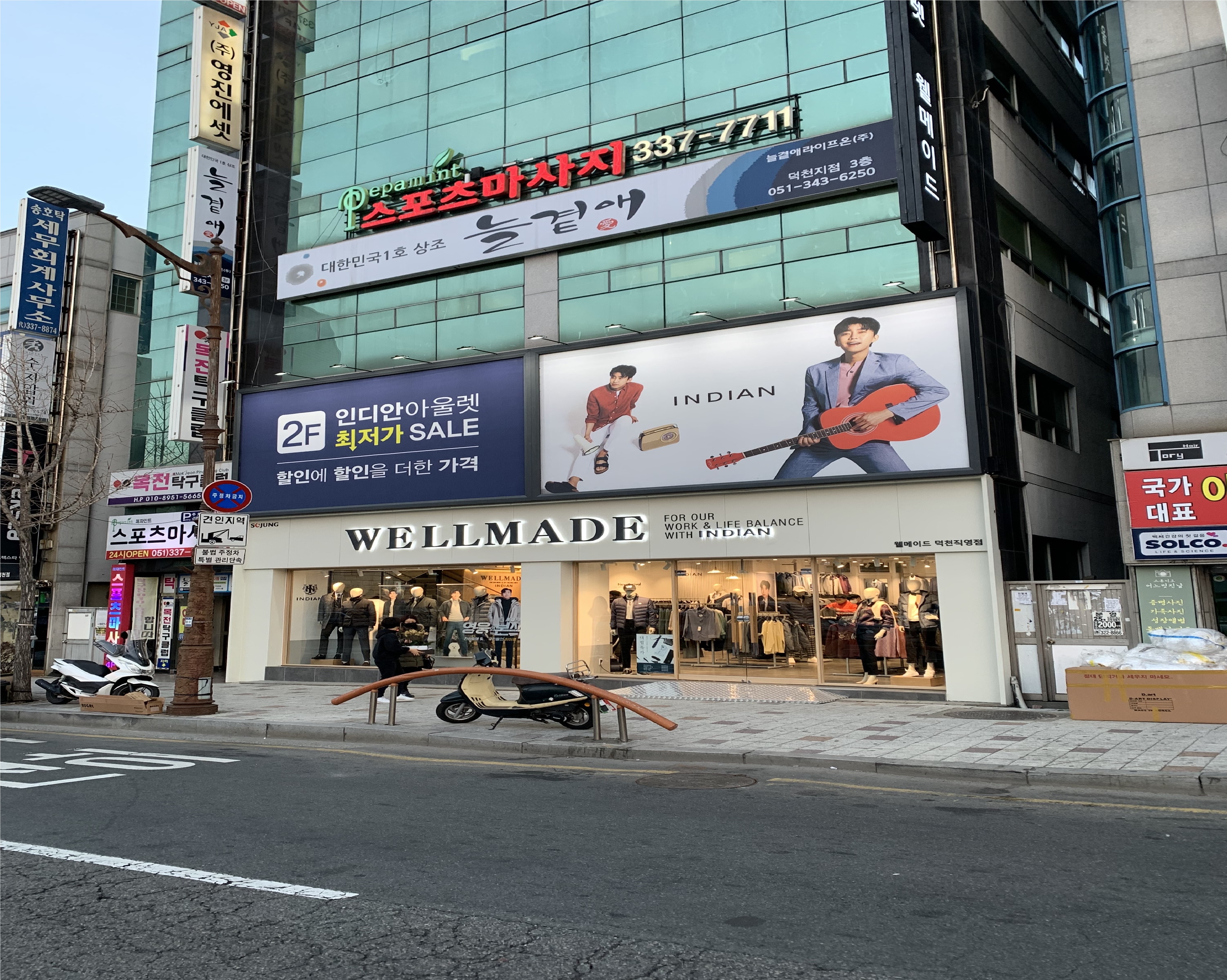 웰메이드 인디안 덕천직영점
