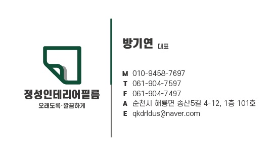 정성인테리어필름