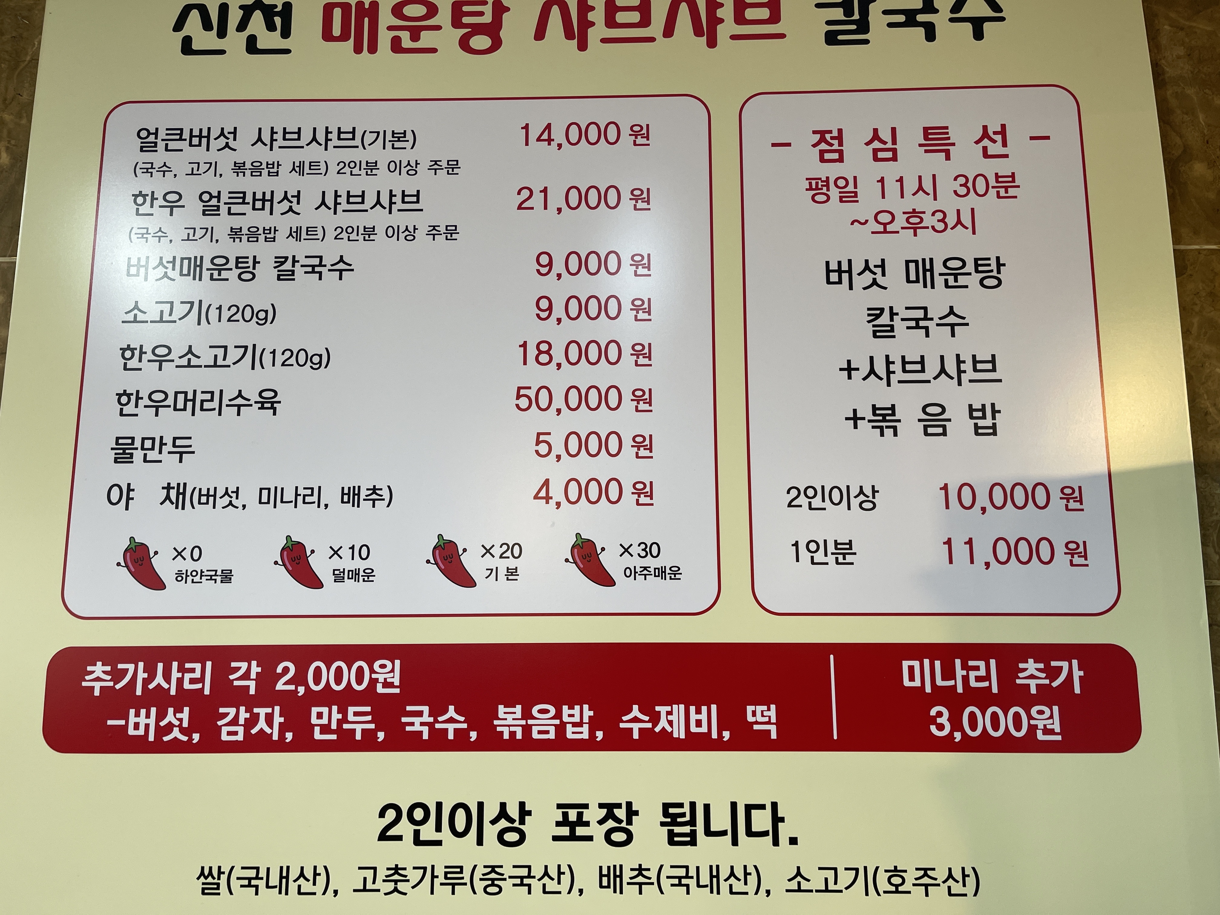 신천샤브칼국수 이미지