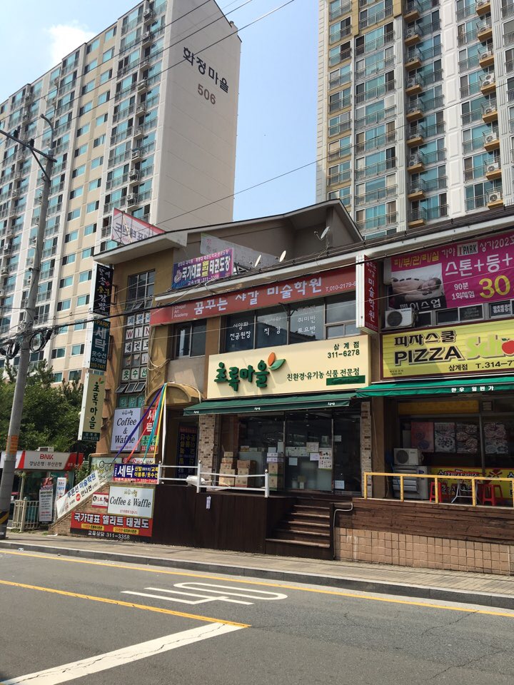 꿈꾸는샤갈미술학원