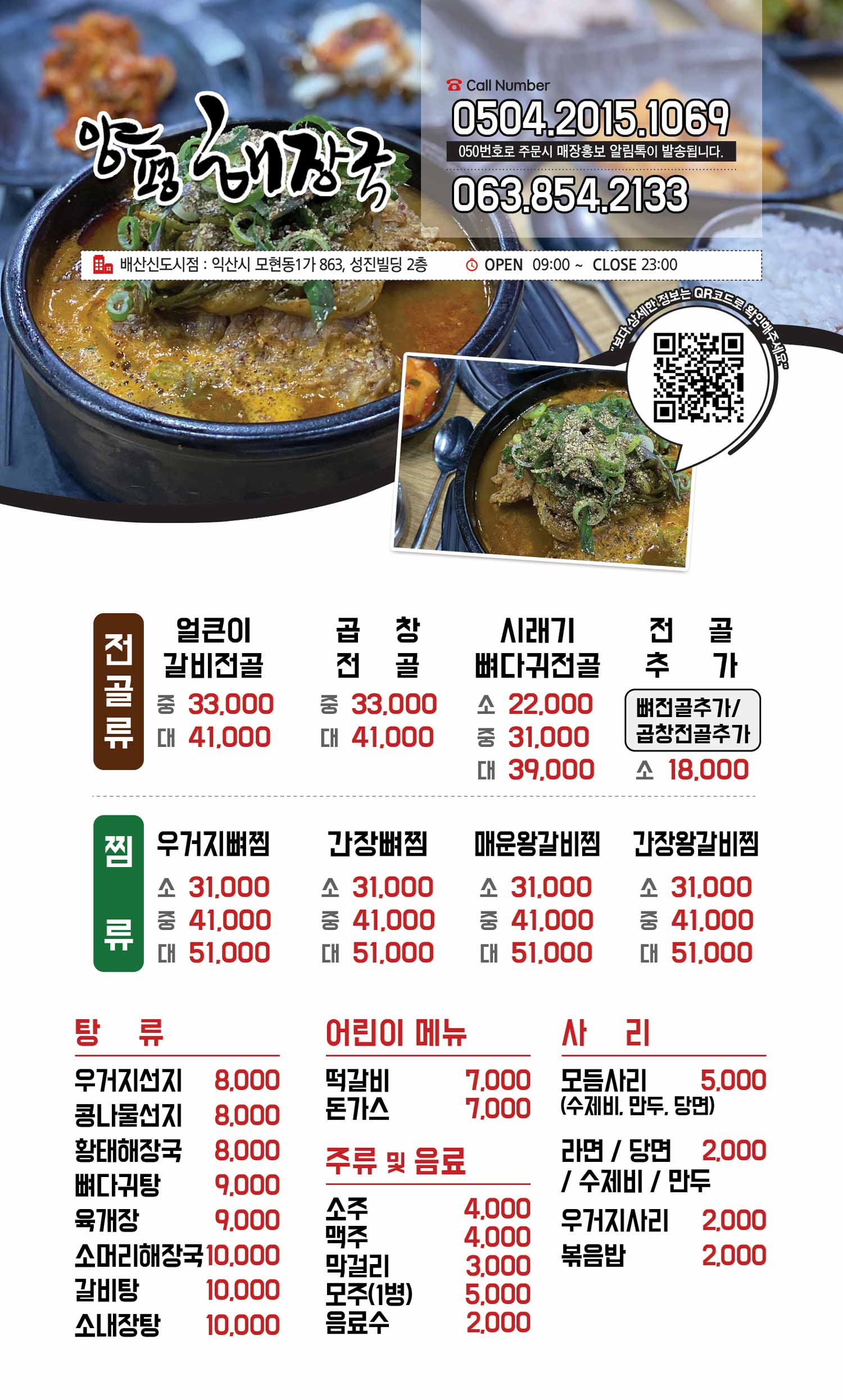 양평해장국 배산신도시점