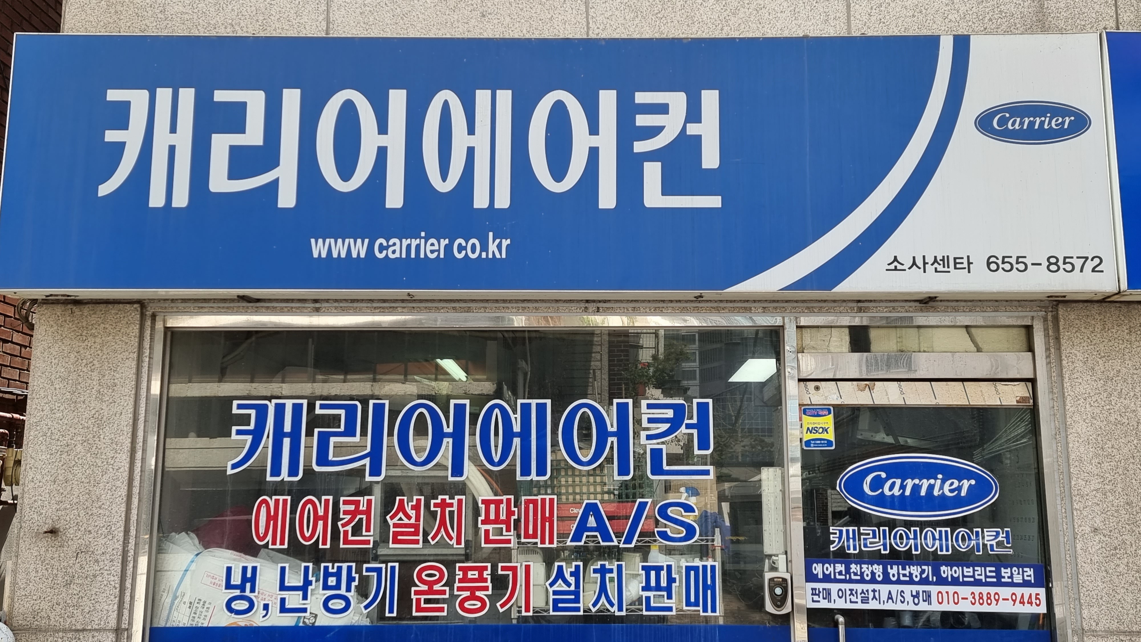 캐리어에어컨 부천소사센터