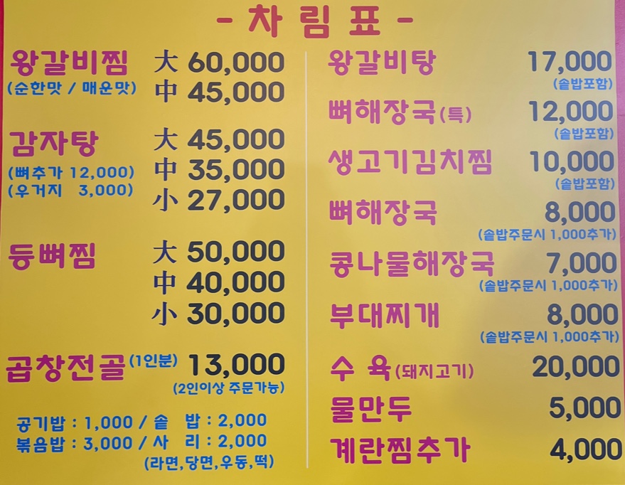 송학왕갈비탕