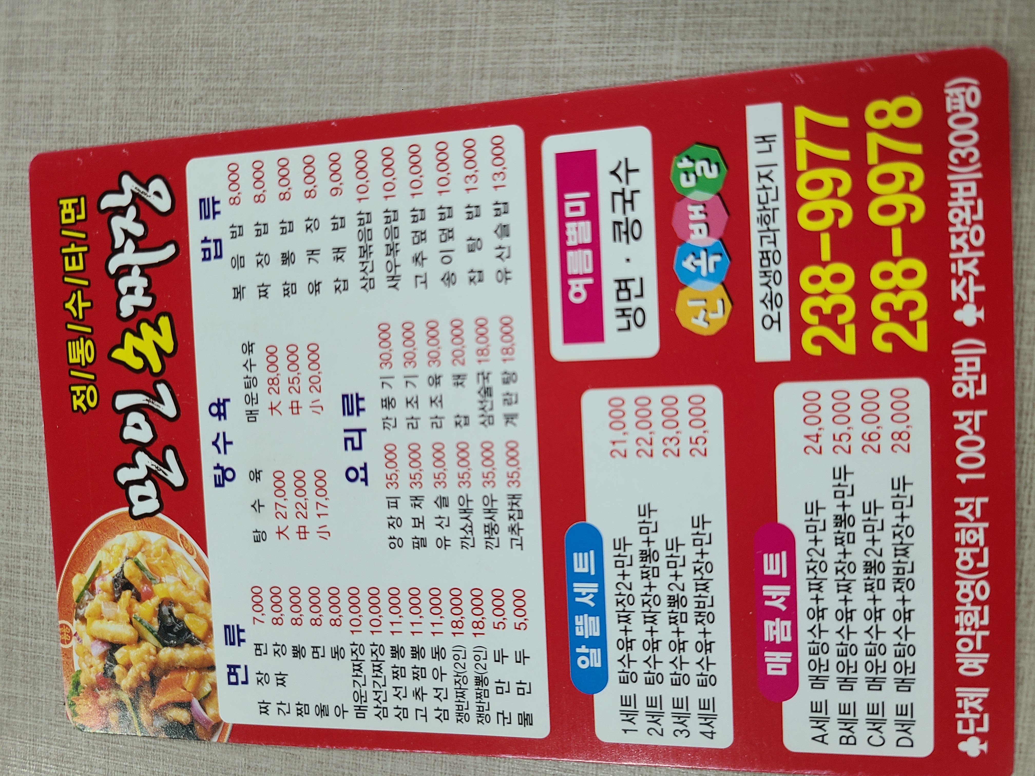 만인손짜장