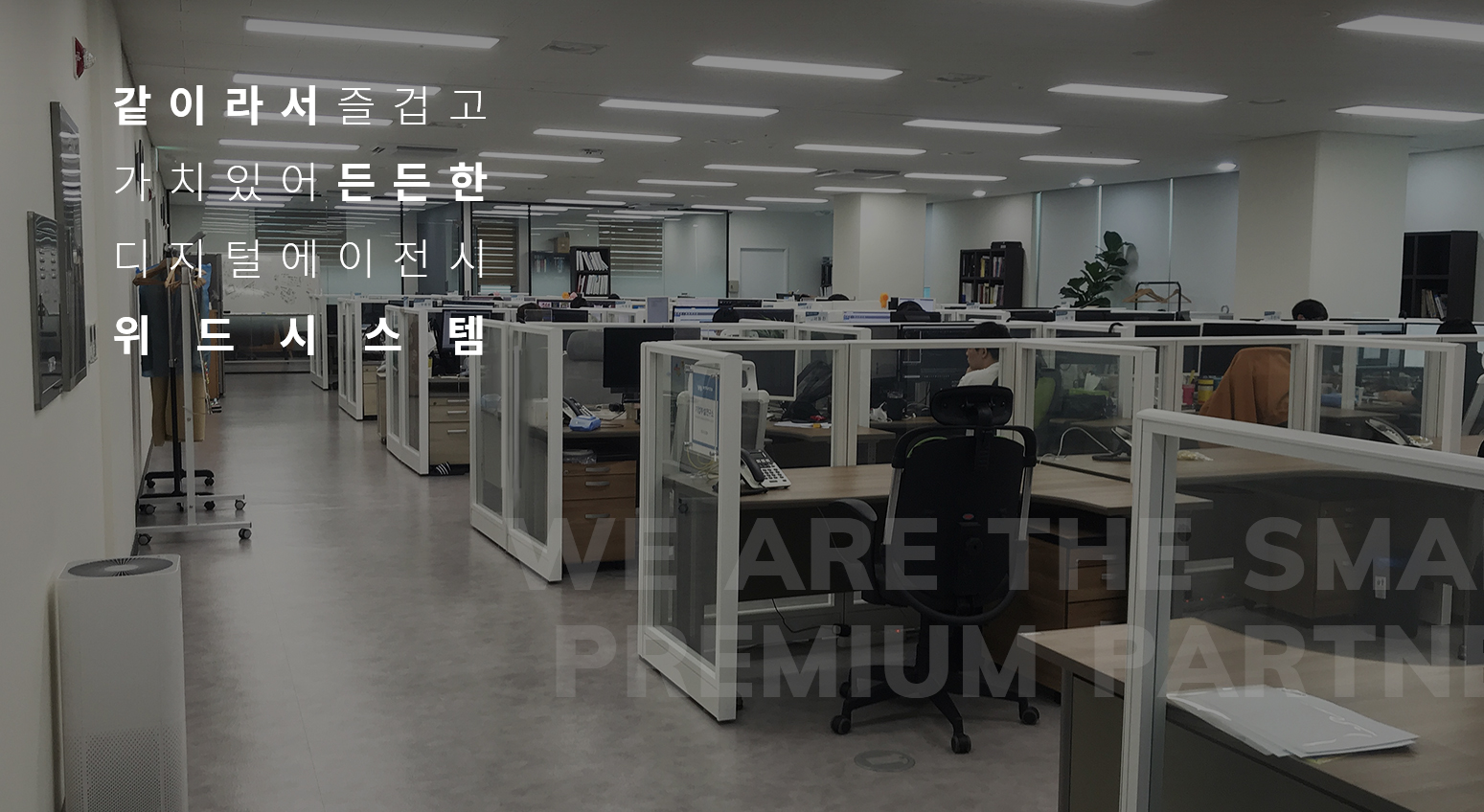 위드시스템