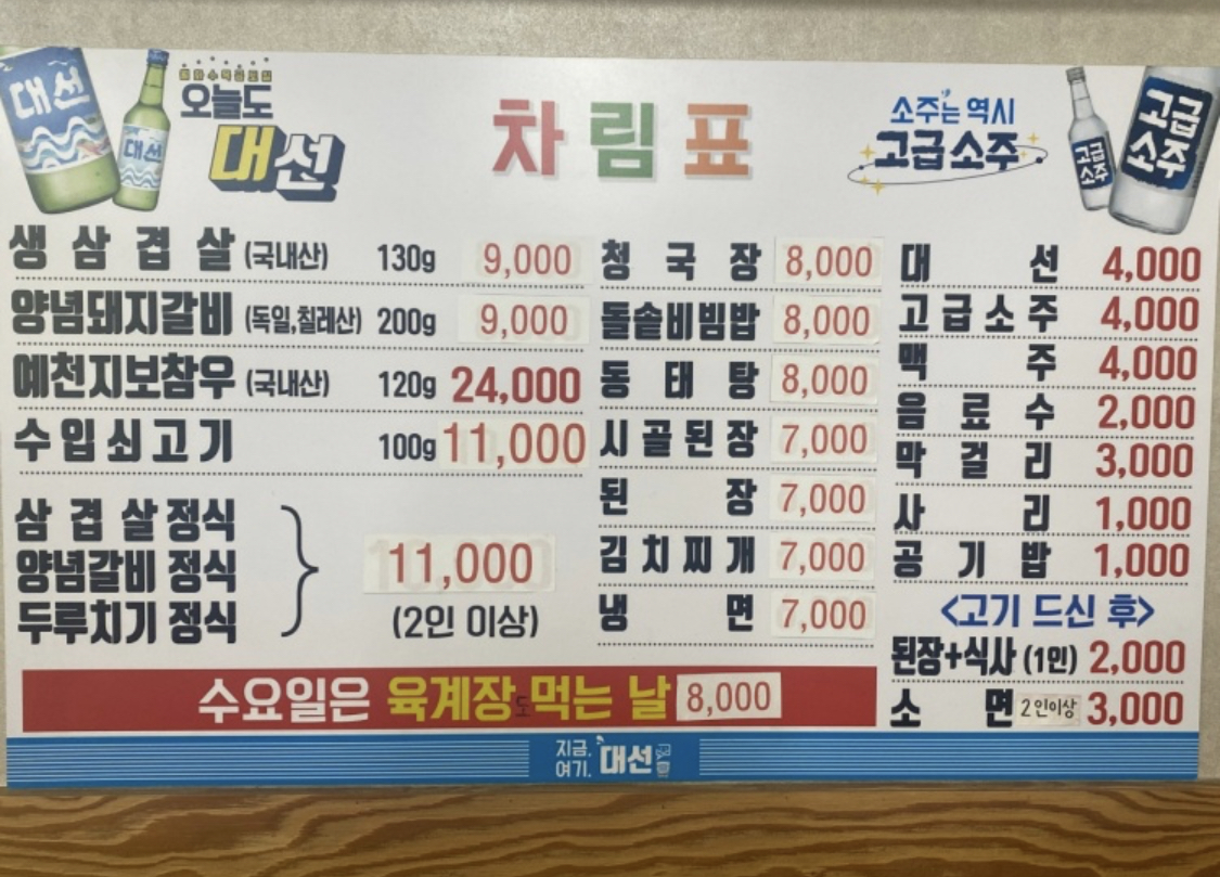 대학성숯불갈비