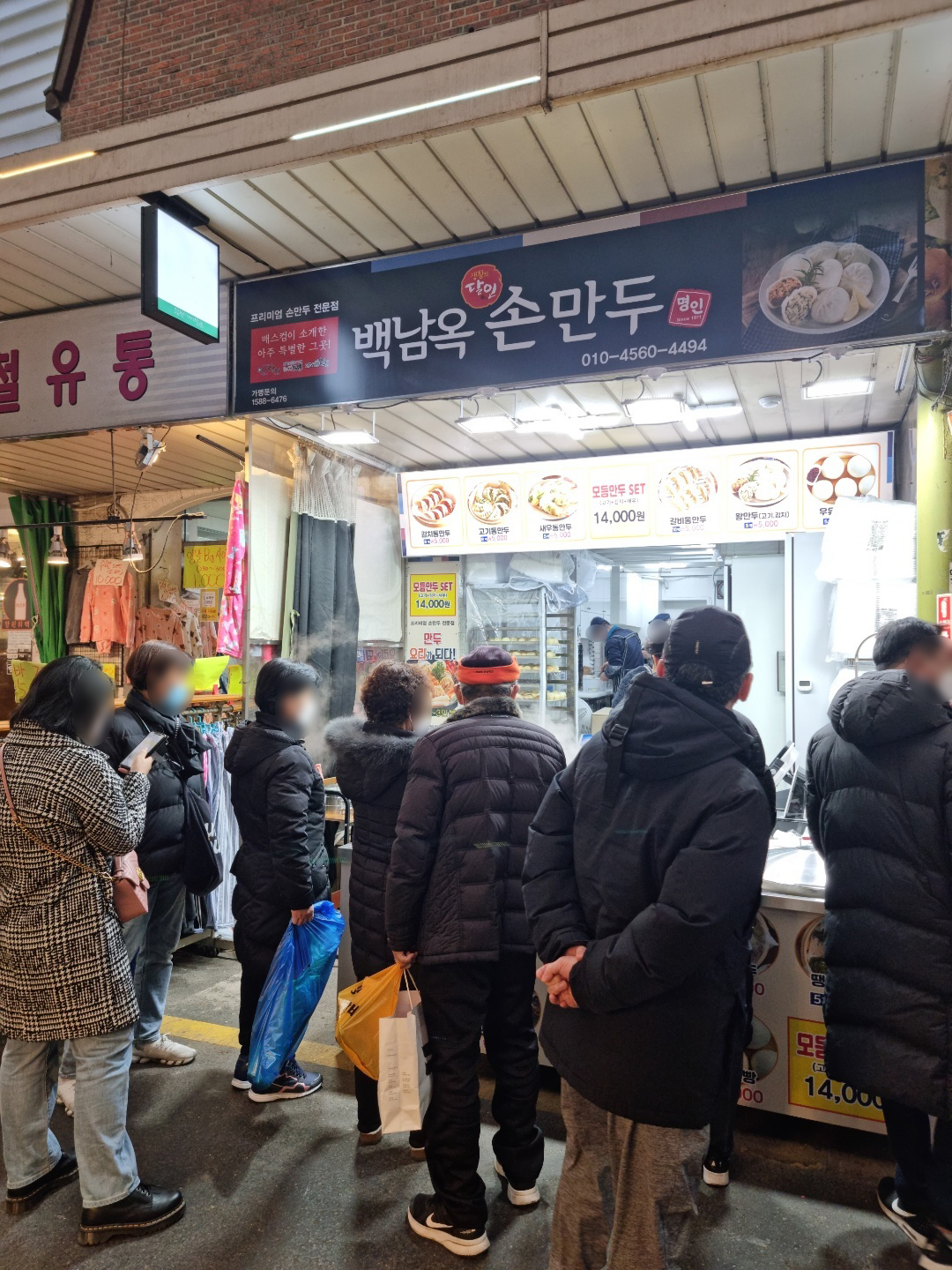 백남옥달인손만두 본사
