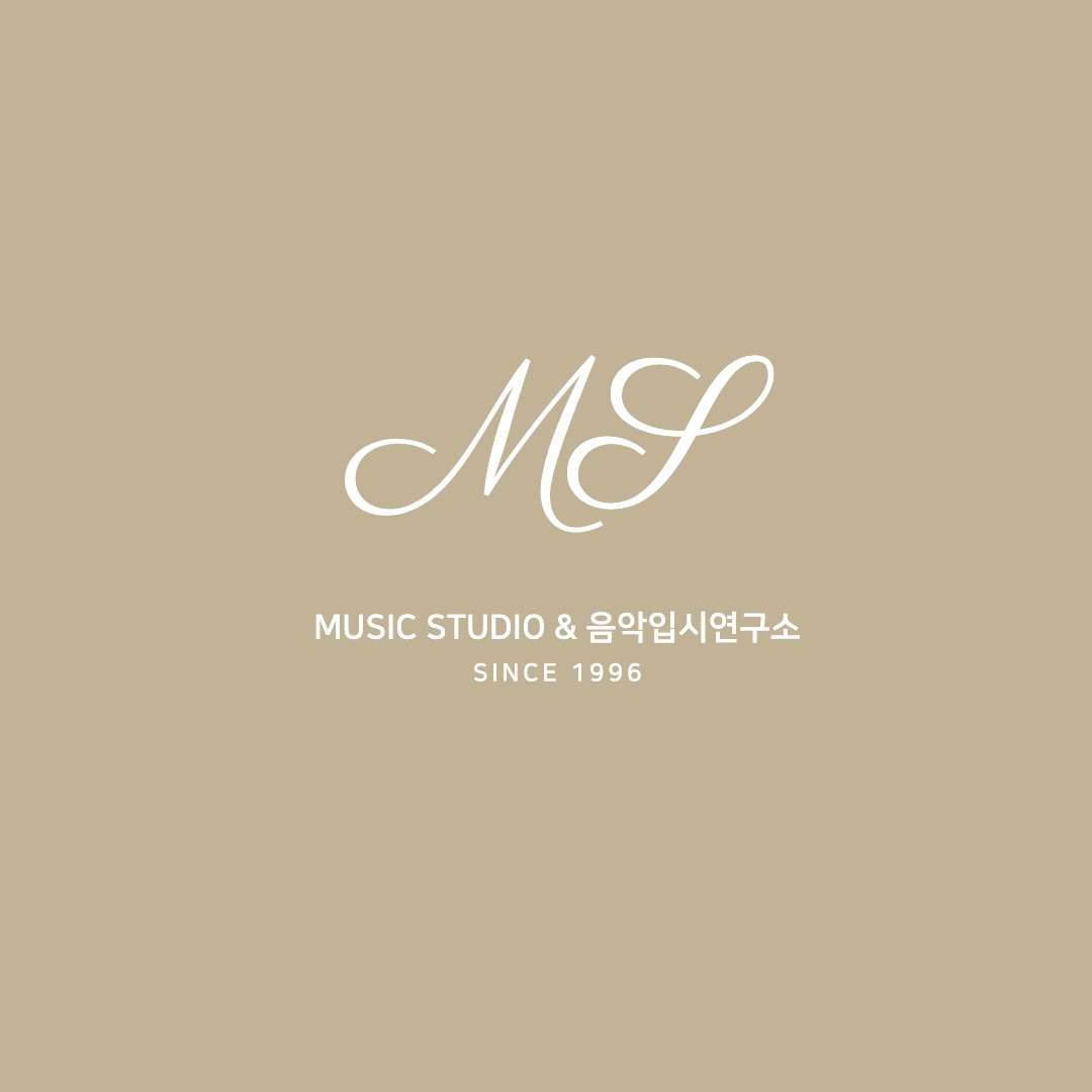 MS음악연습실
