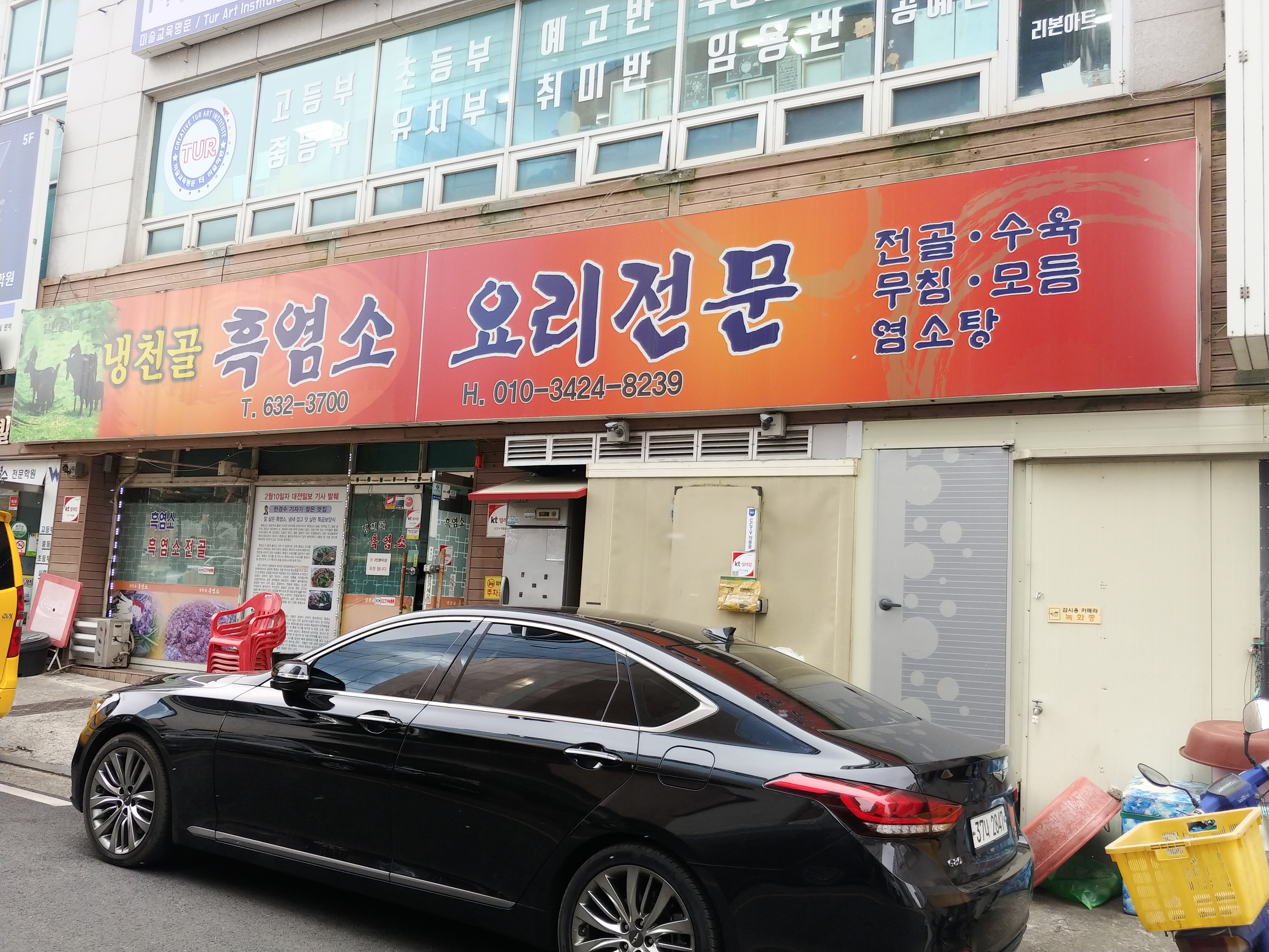 냉천골흑염소