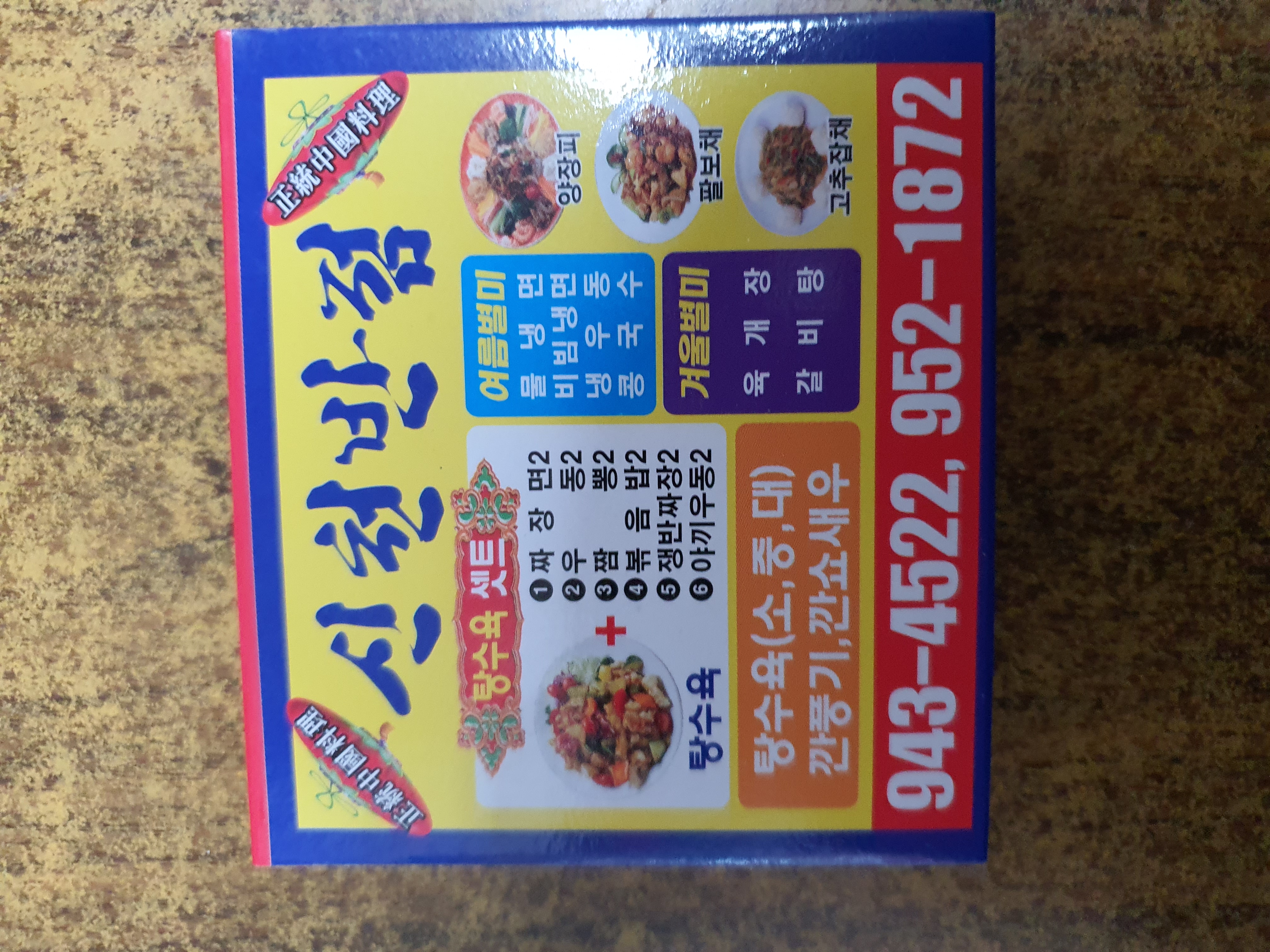 신천반점