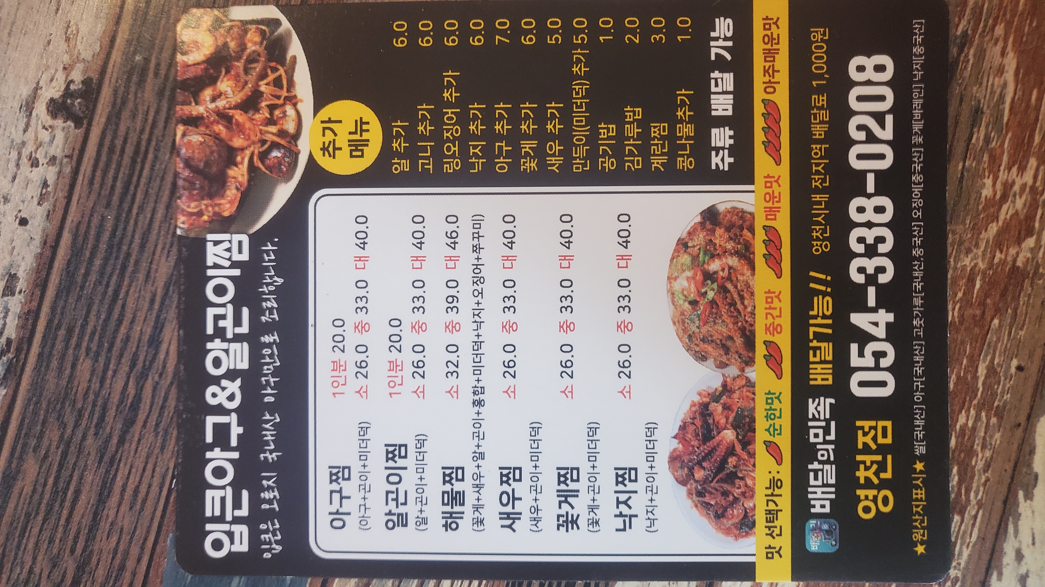 입큰 아구찜&알곤이찜 영천