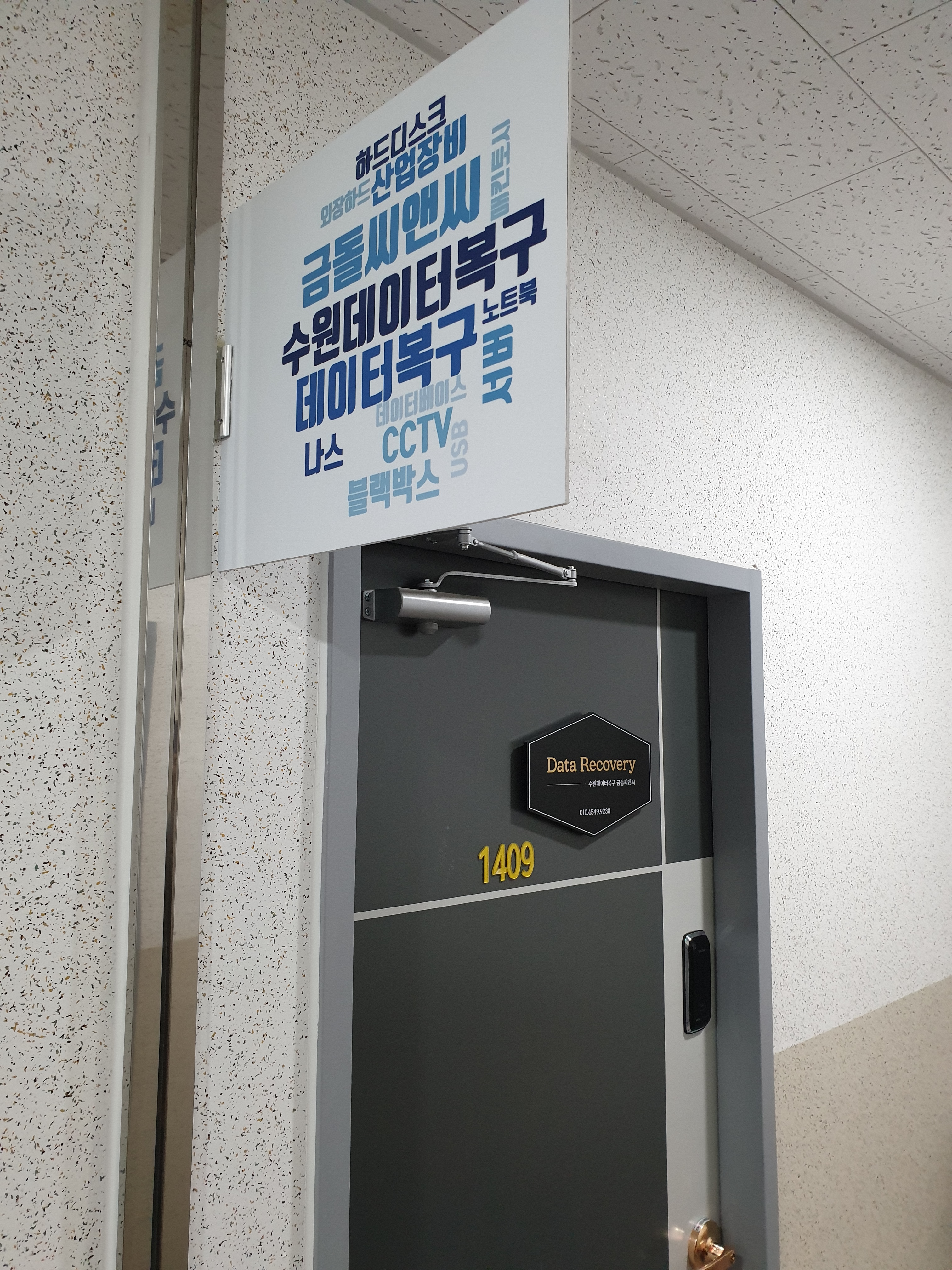 수원데이터복구 금돌씨앤씨