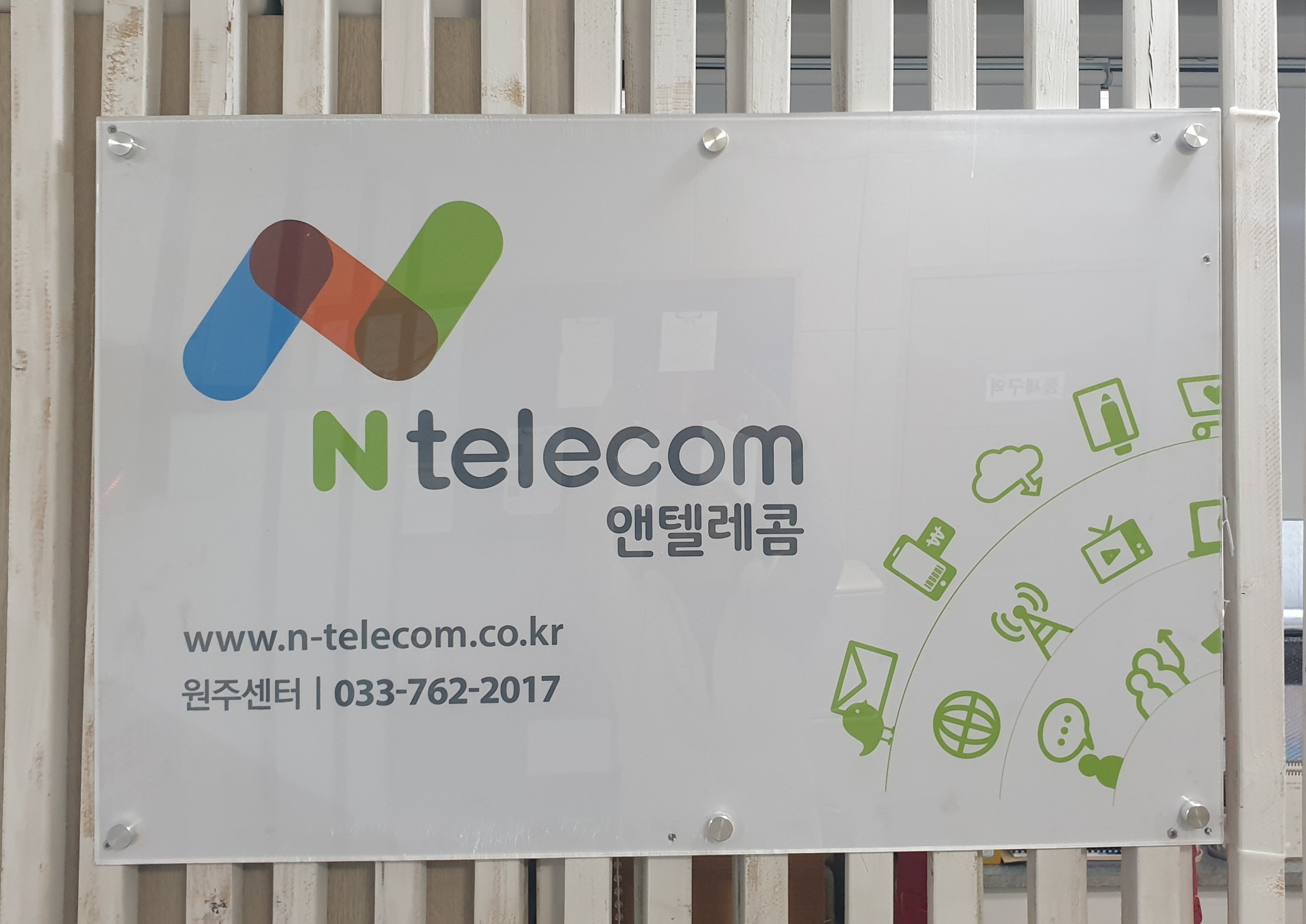 앤텔레콤 원주BP