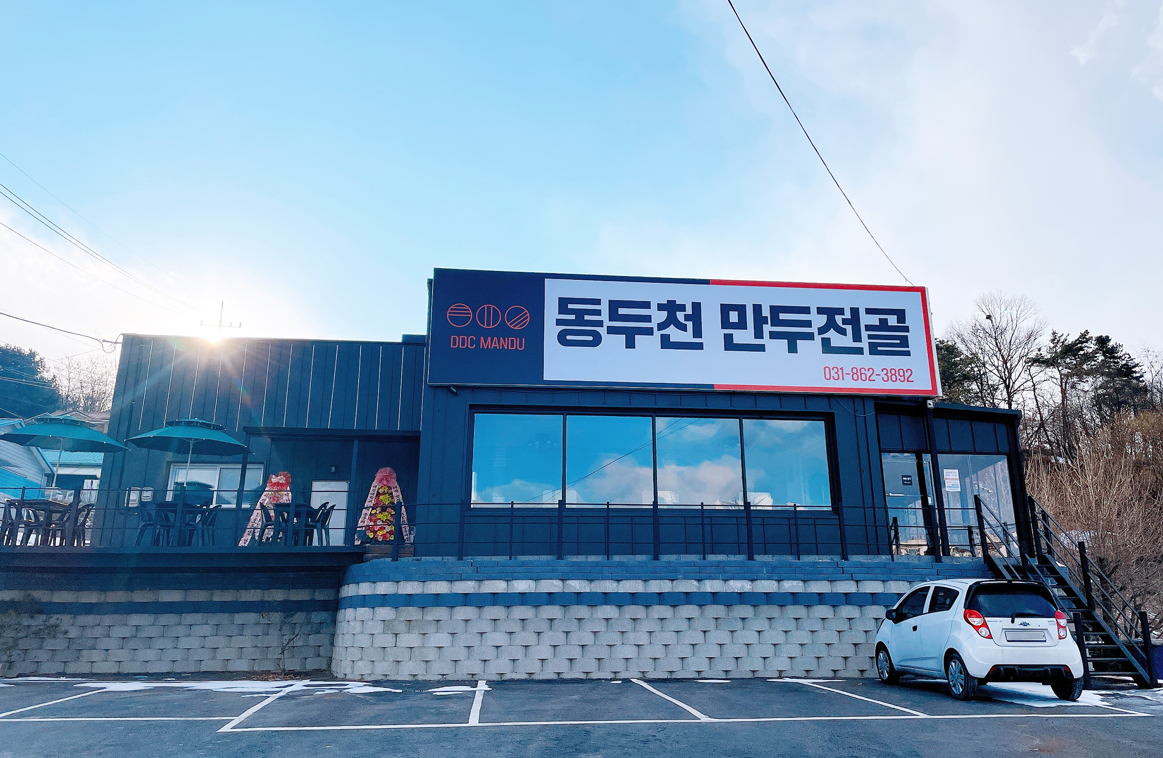 동두천만두전골