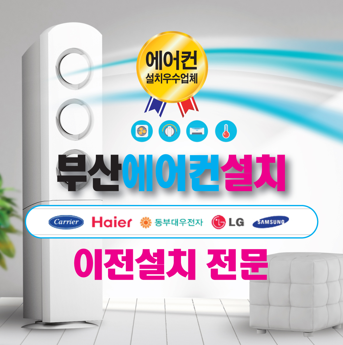 부산에어컨설치