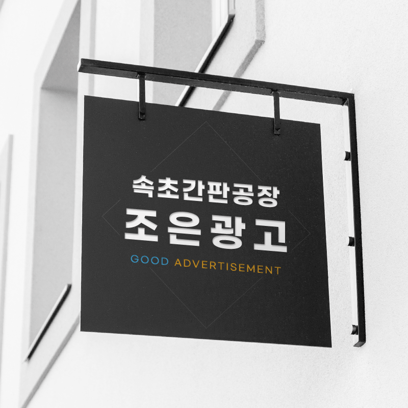 조은광고