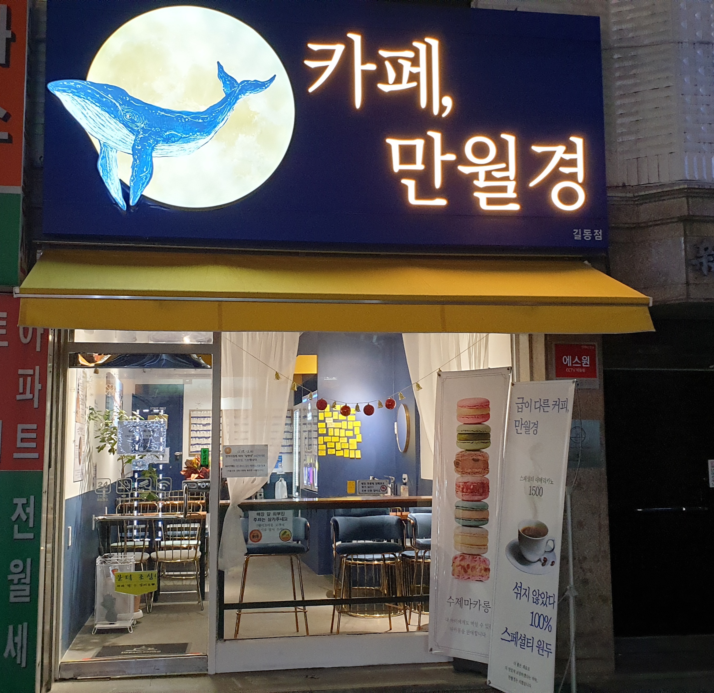 카페 만월경 길동점
