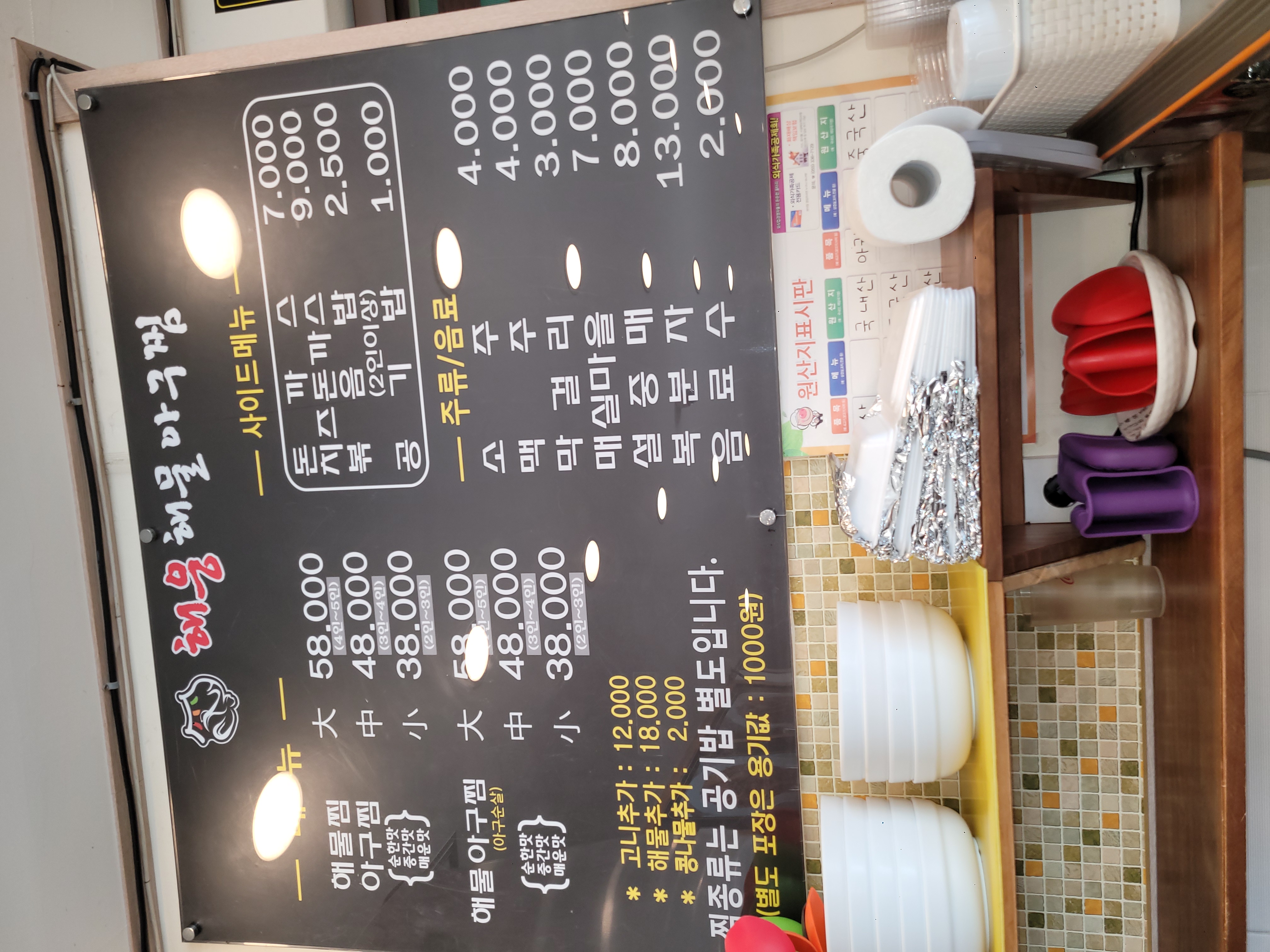 해웅해물아구찜 진영점